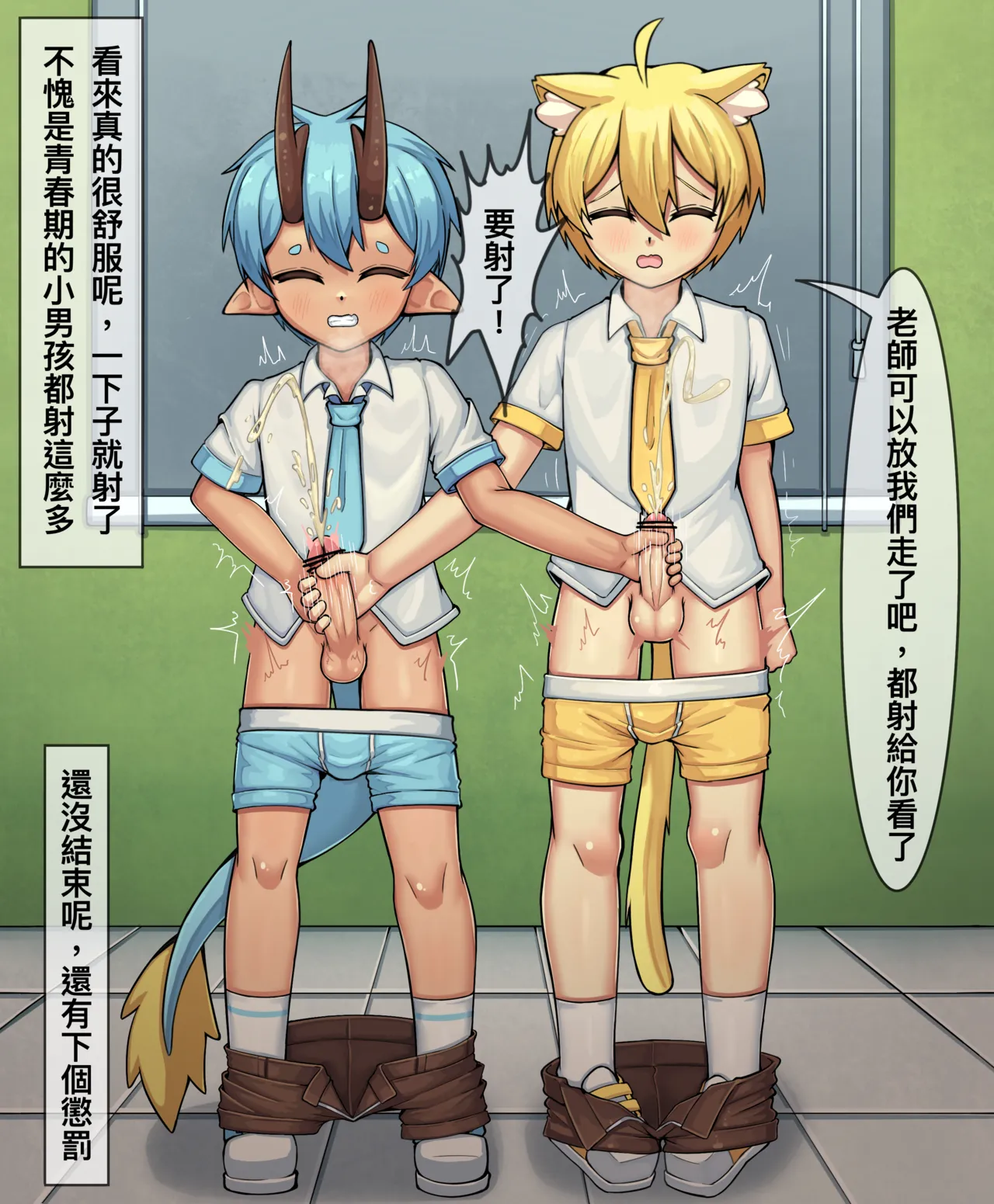 【冰淇淋】龍太和犽連被處罰了 page 5 full