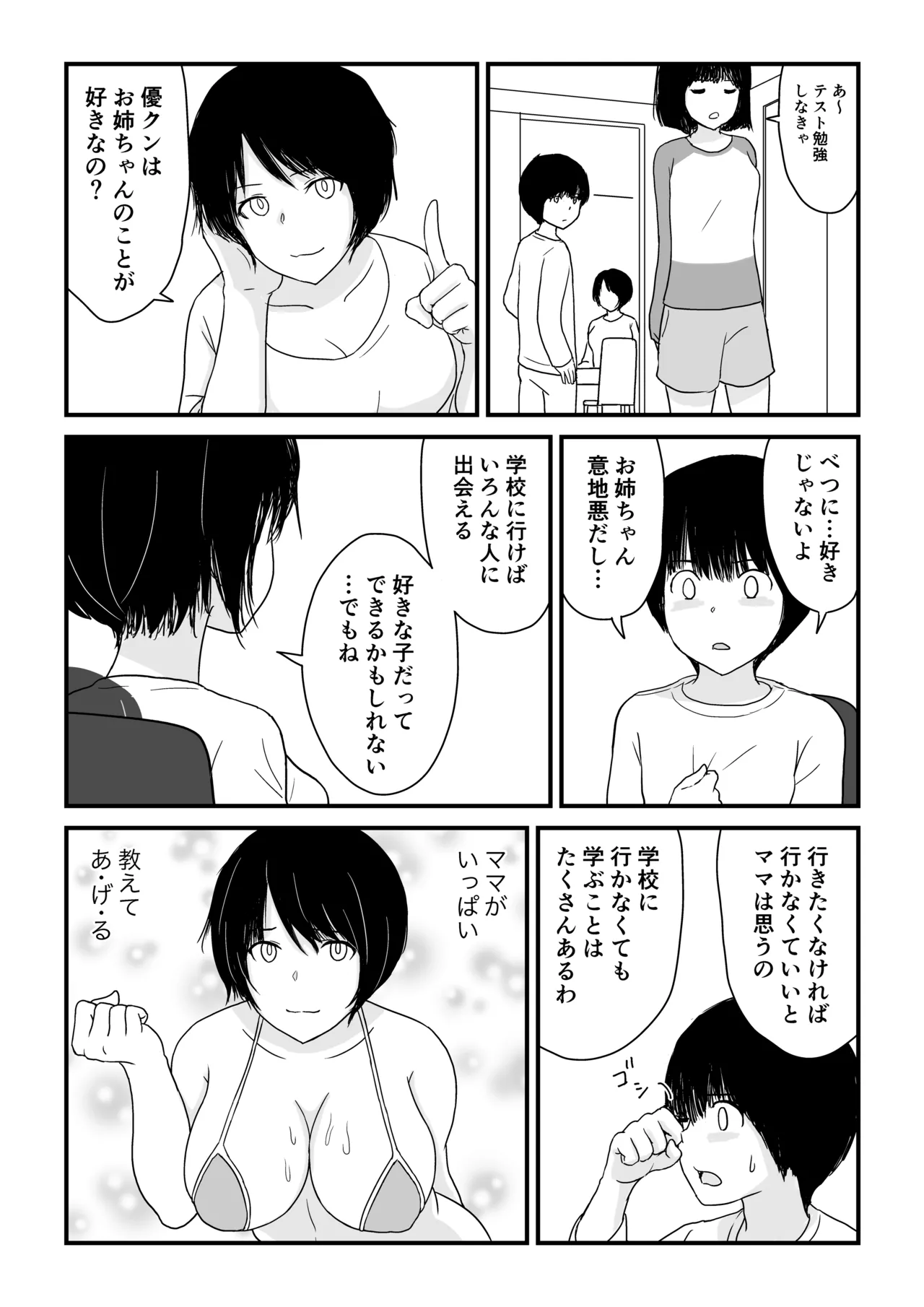 ステイホーム!逆走家族 page 10 full