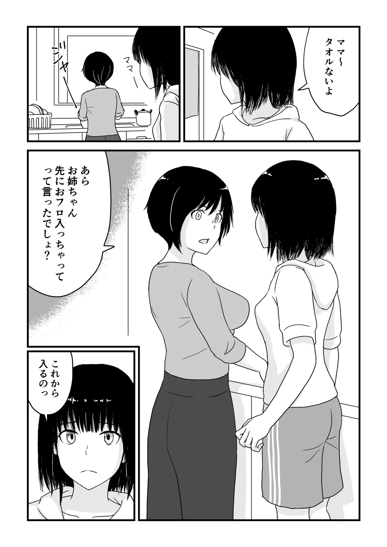 ステイホーム!逆走家族 page 2 full