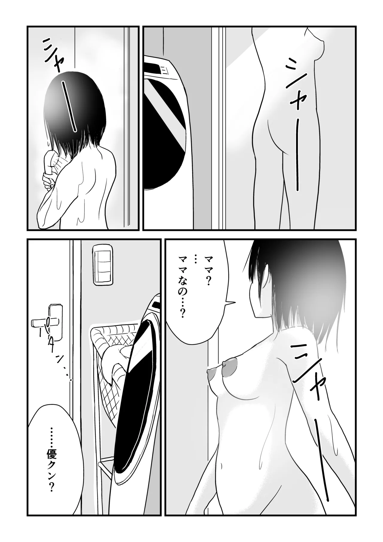 ステイホーム!逆走家族 page 3 full