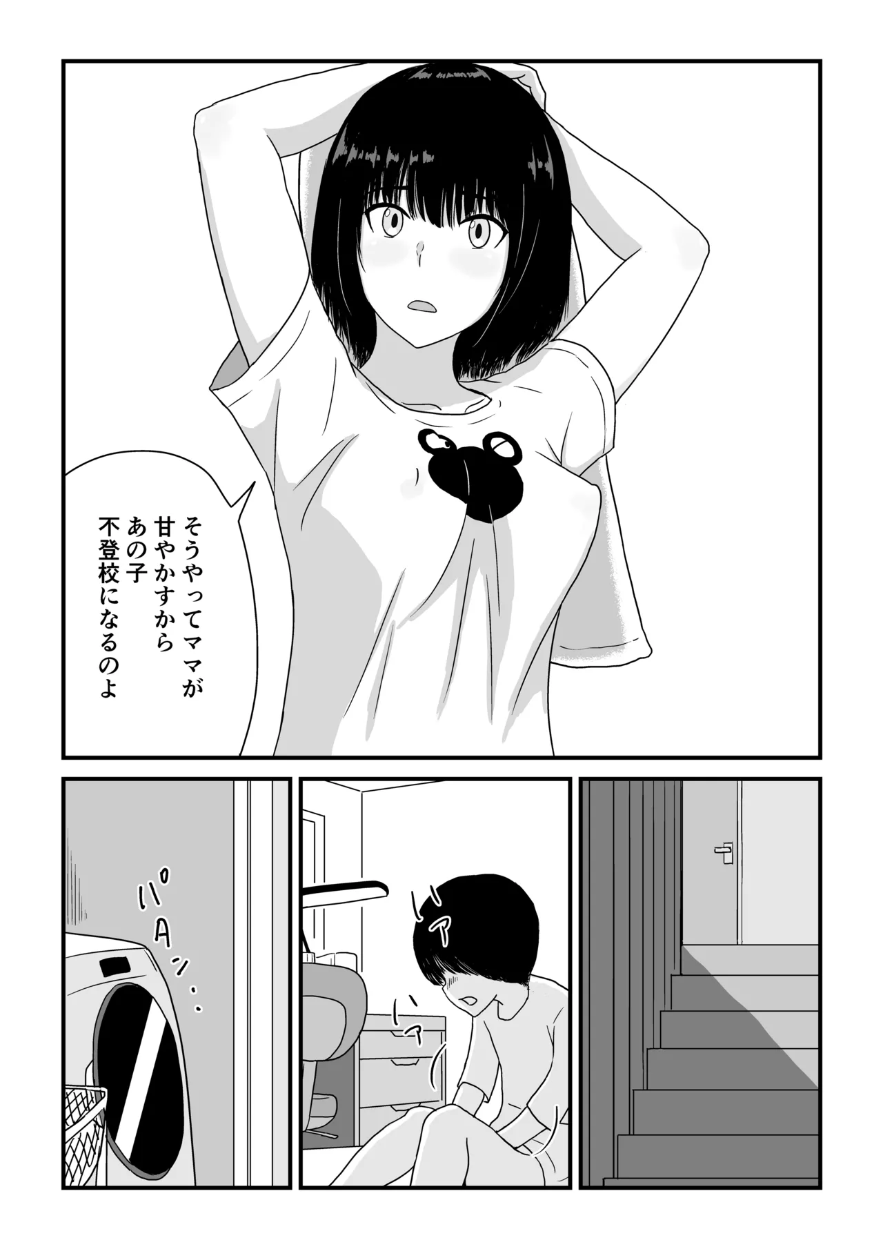 ステイホーム!逆走家族 page 6 full