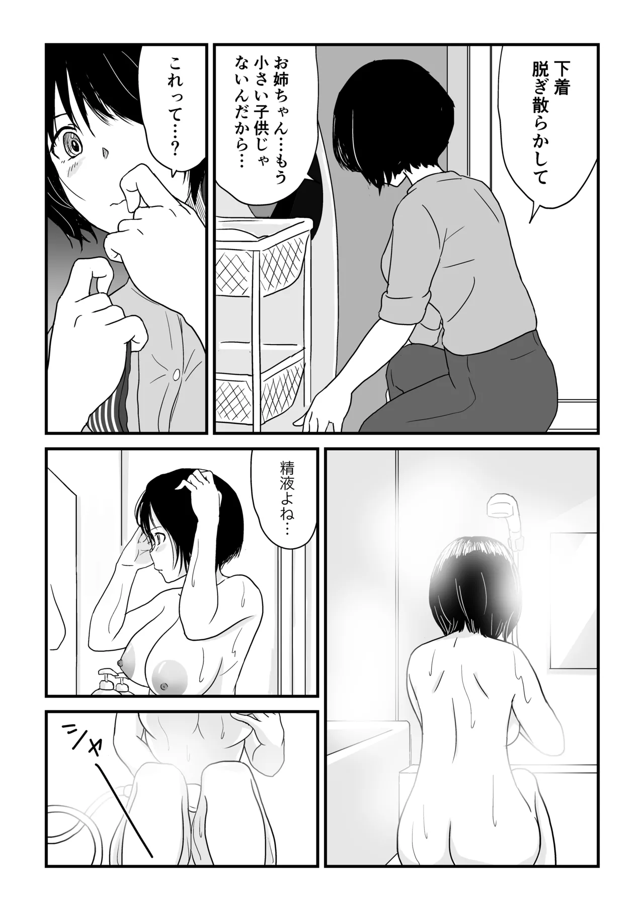 ステイホーム!逆走家族 page 7 full