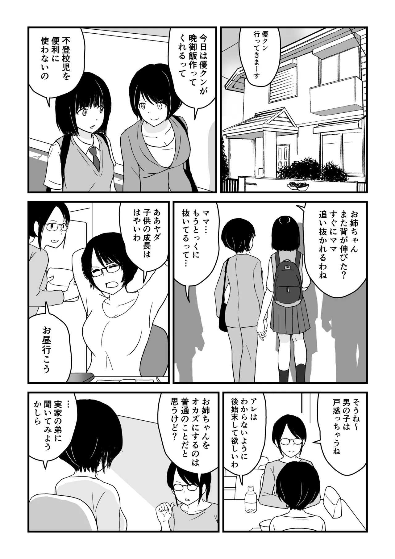 ステイホーム!逆走家族 page 8 full