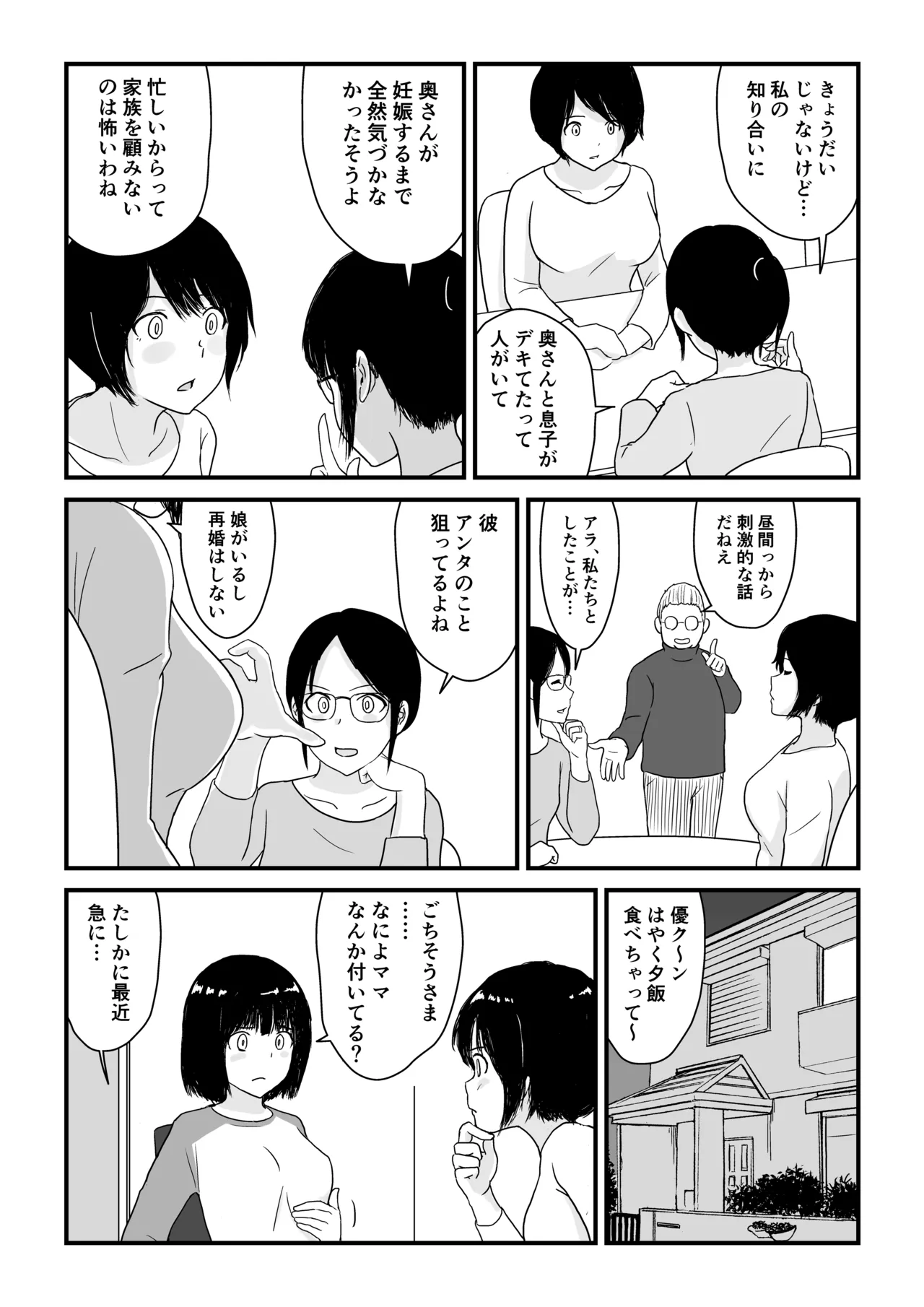 ステイホーム!逆走家族 page 9 full