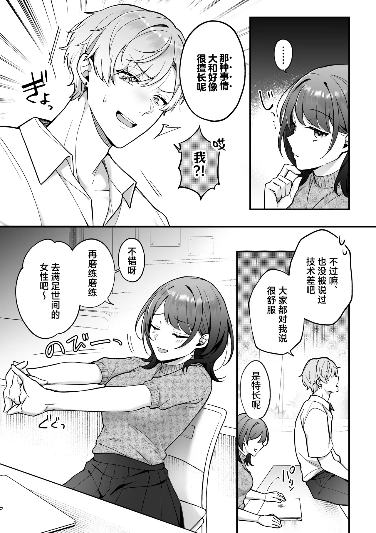 sotsugyo zenjitsu, 2-nen tsudzuita sefure no yamato ga issen koete kita | 毕业前日、做了2年炮友的大和越过了界限 page 10 full