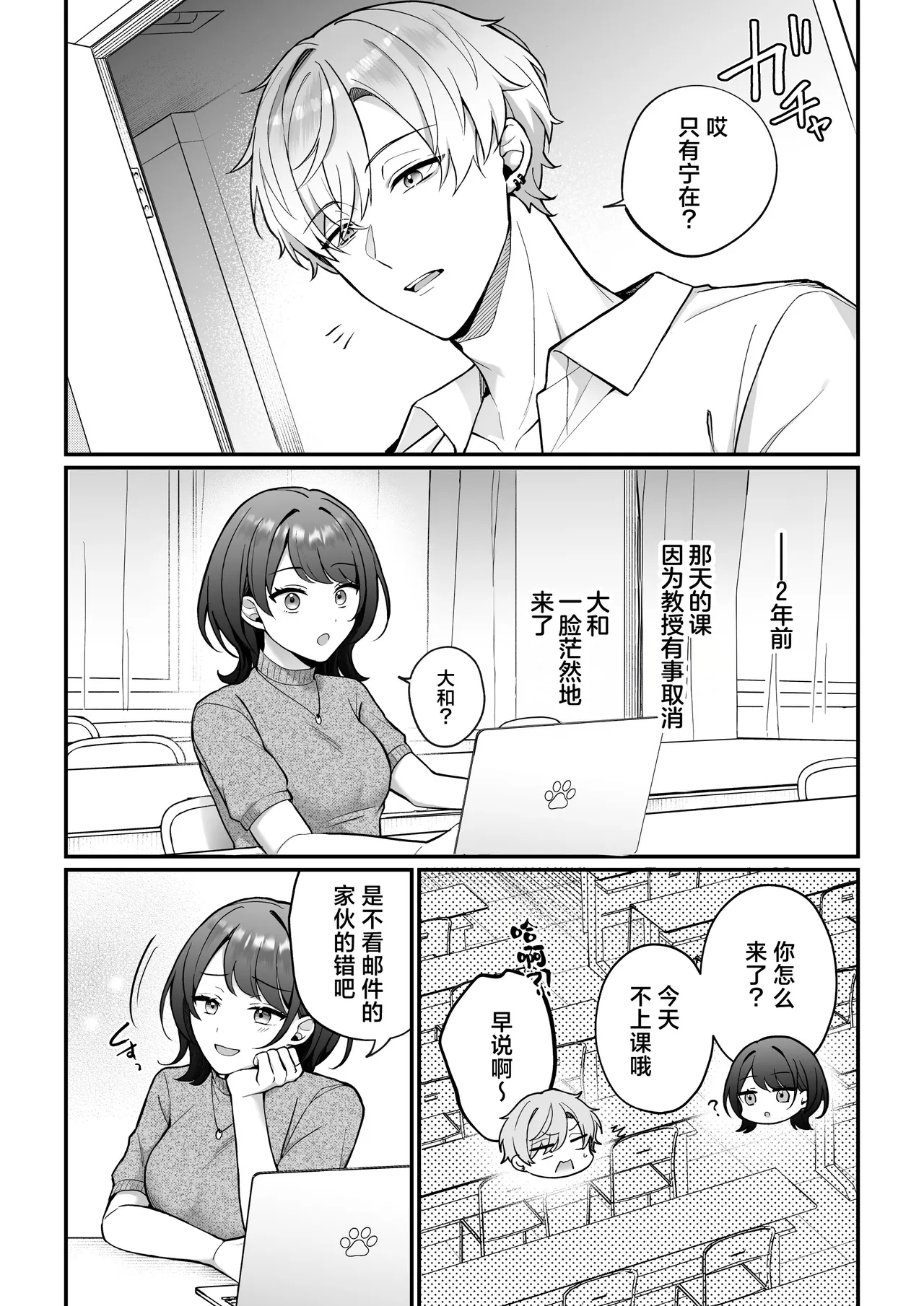 sotsugyo zenjitsu, 2-nen tsudzuita sefure no yamato ga issen koete kita | 毕业前日、做了2年炮友的大和越过了界限 page 5 full