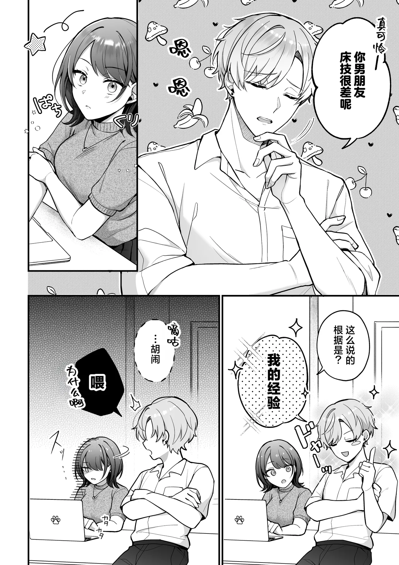 sotsugyo zenjitsu, 2-nen tsudzuita sefure no yamato ga issen koete kita | 毕业前日、做了2年炮友的大和越过了界限 page 7 full