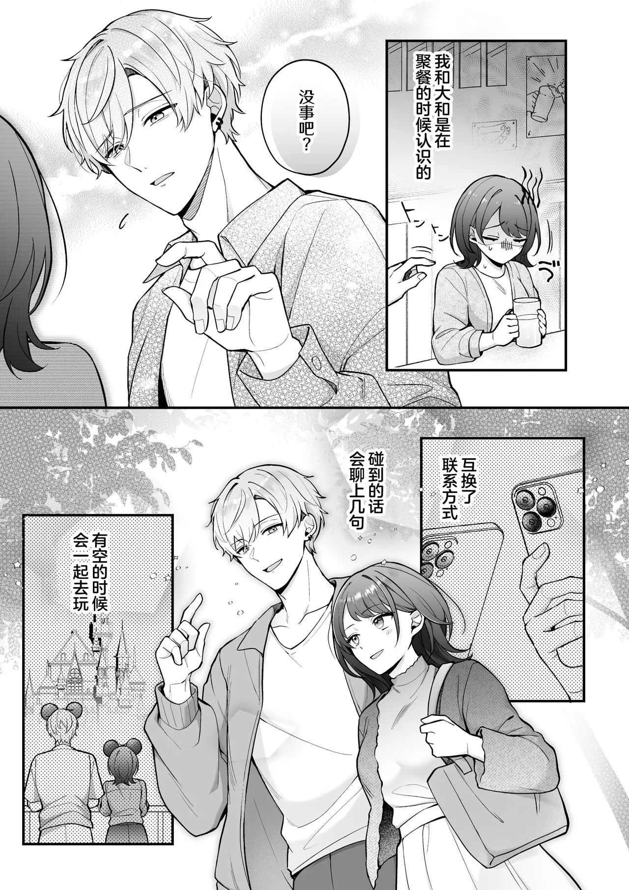 sotsugyo zenjitsu, 2-nen tsudzuita sefure no yamato ga issen koete kita | 毕业前日、做了2年炮友的大和越过了界限 page 8 full