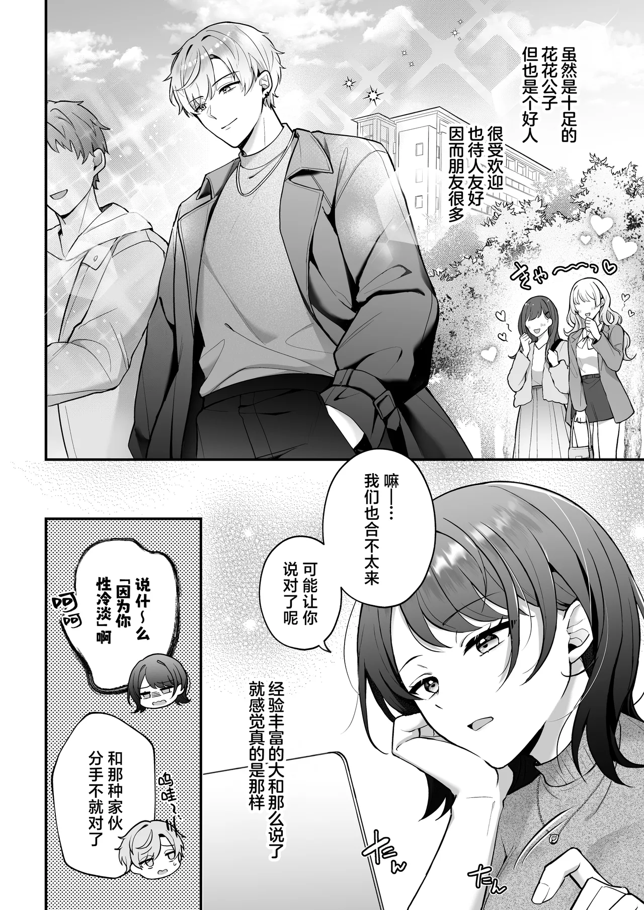 sotsugyo zenjitsu, 2-nen tsudzuita sefure no yamato ga issen koete kita | 毕业前日、做了2年炮友的大和越过了界限 page 9 full