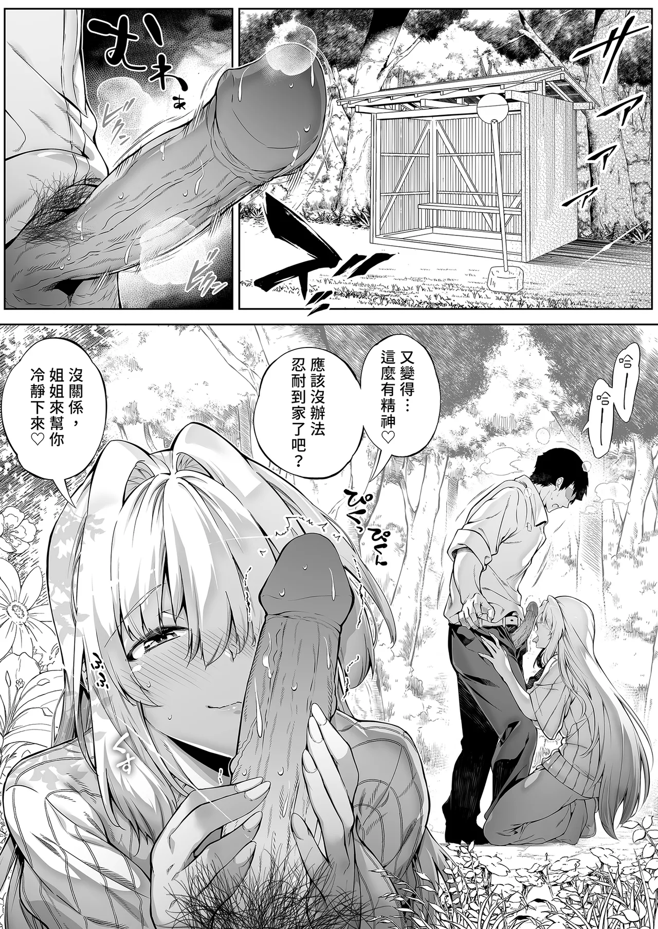 Natsu no Yari Naoshi 3 -Inaka to Hanare to Bijin Shimai- | 夏日重來3 ~鄉下與老家和美人姊妹花~ page 10 full