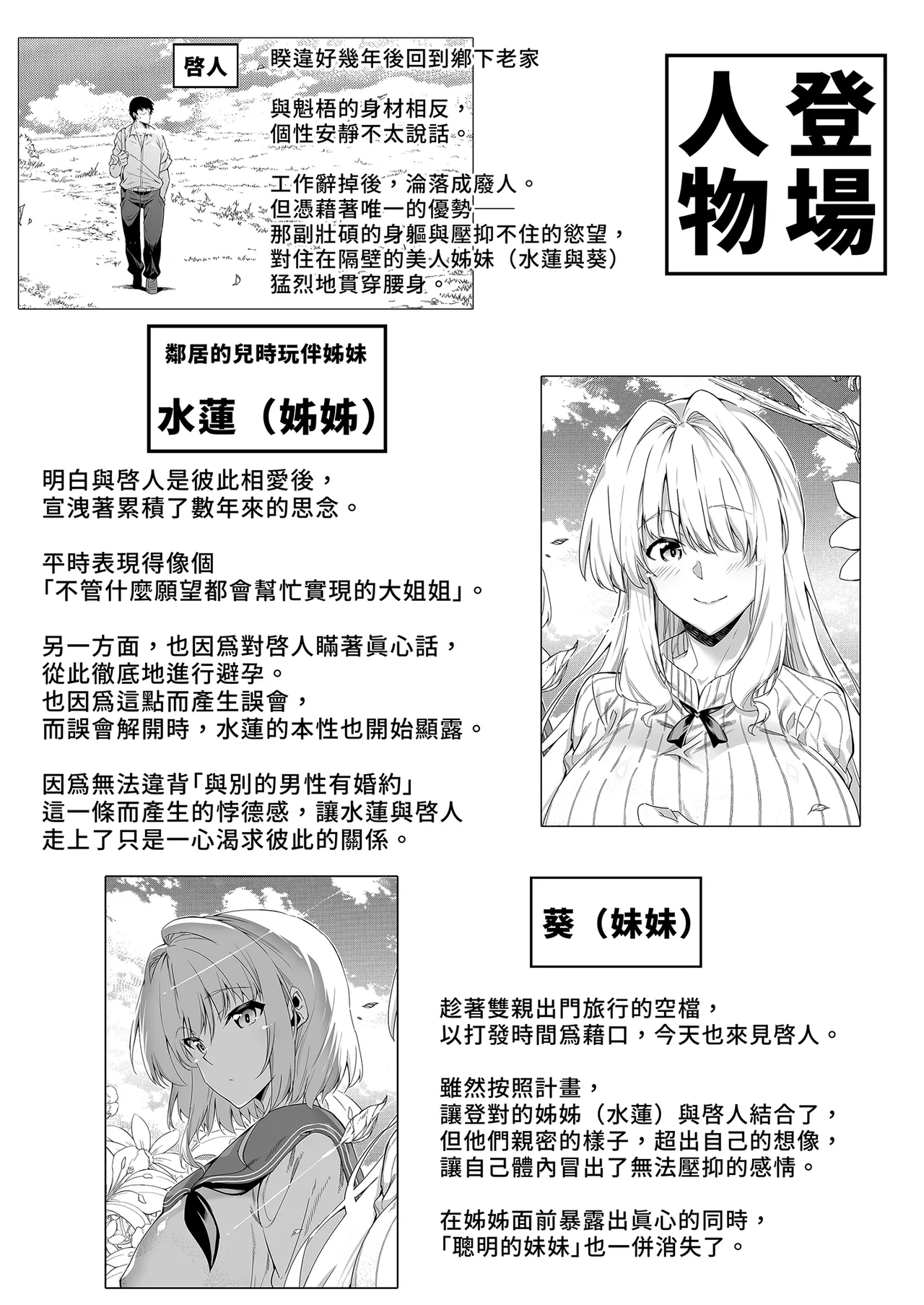 Natsu no Yari Naoshi 3 -Inaka to Hanare to Bijin Shimai- | 夏日重來3 ~鄉下與老家和美人姊妹花~ page 5 full