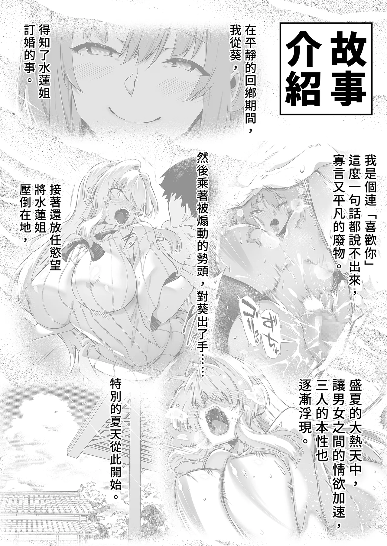 Natsu no Yari Naoshi 3 -Inaka to Hanare to Bijin Shimai- | 夏日重來3 ~鄉下與老家和美人姊妹花~ page 6 full