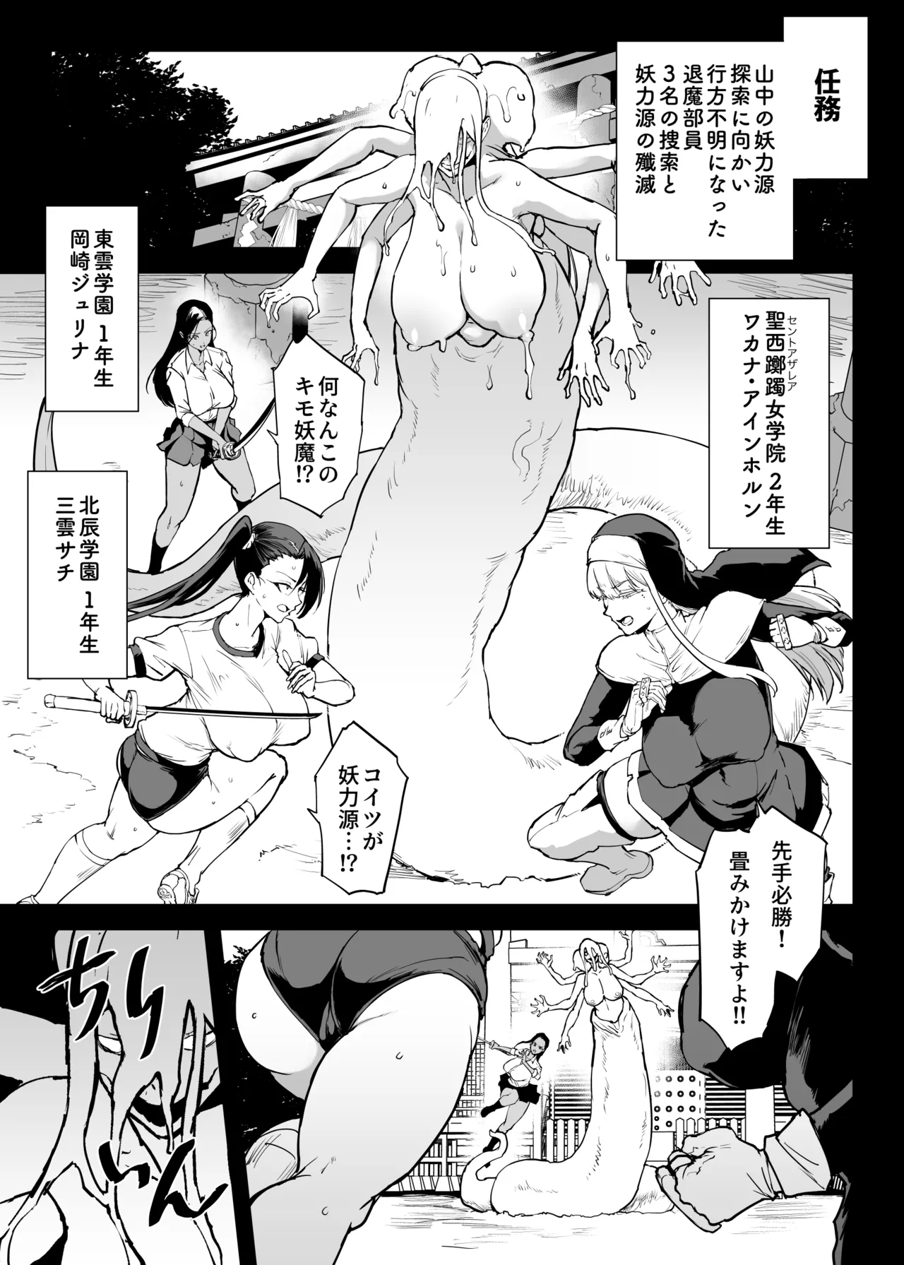 退魔部S5：VSかんかんだら編 page 2 full