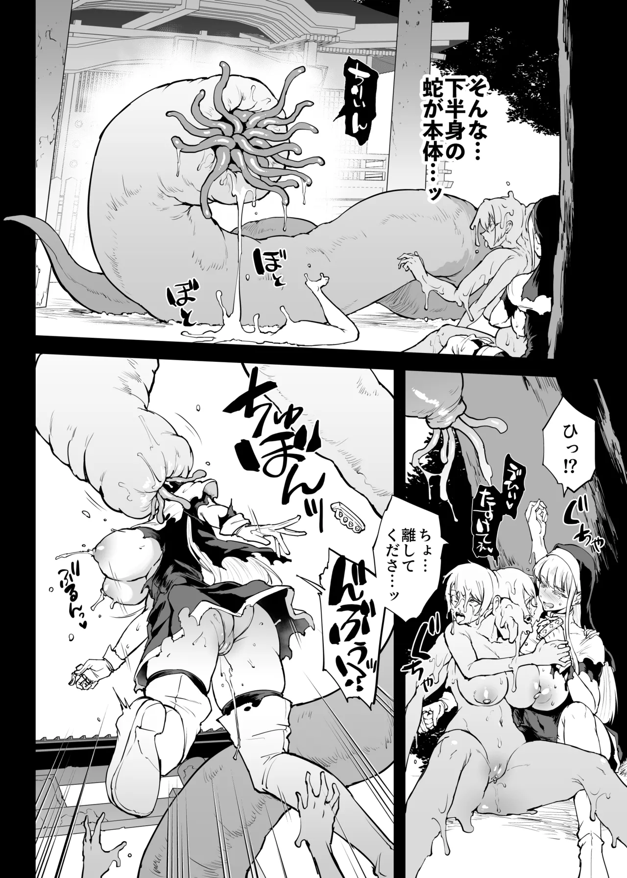 退魔部S5：VSかんかんだら編 page 7 full