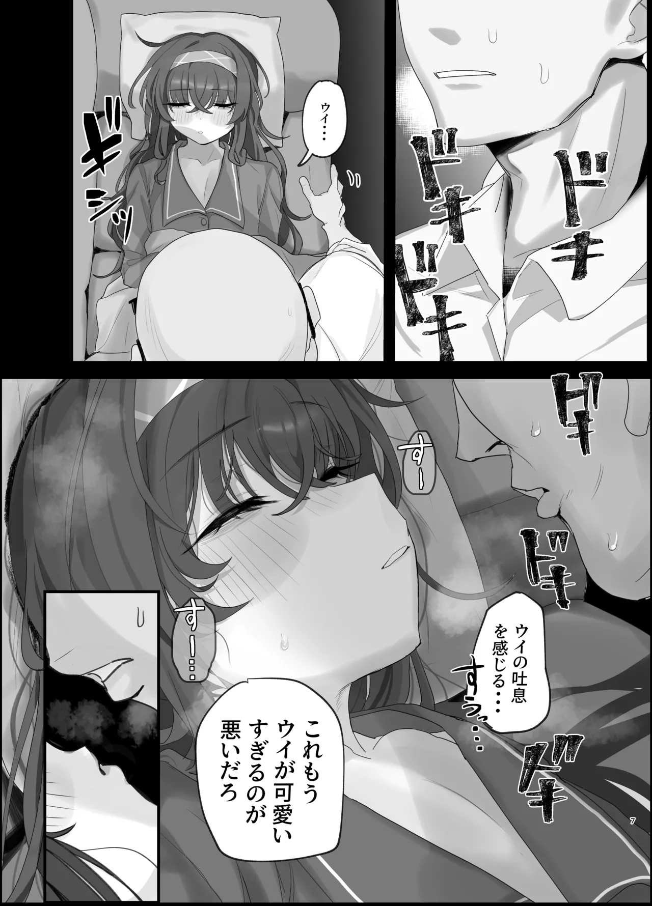 Ui ni Suyasuya Ecchi Suru no tte Dame desu ka? page 7 full
