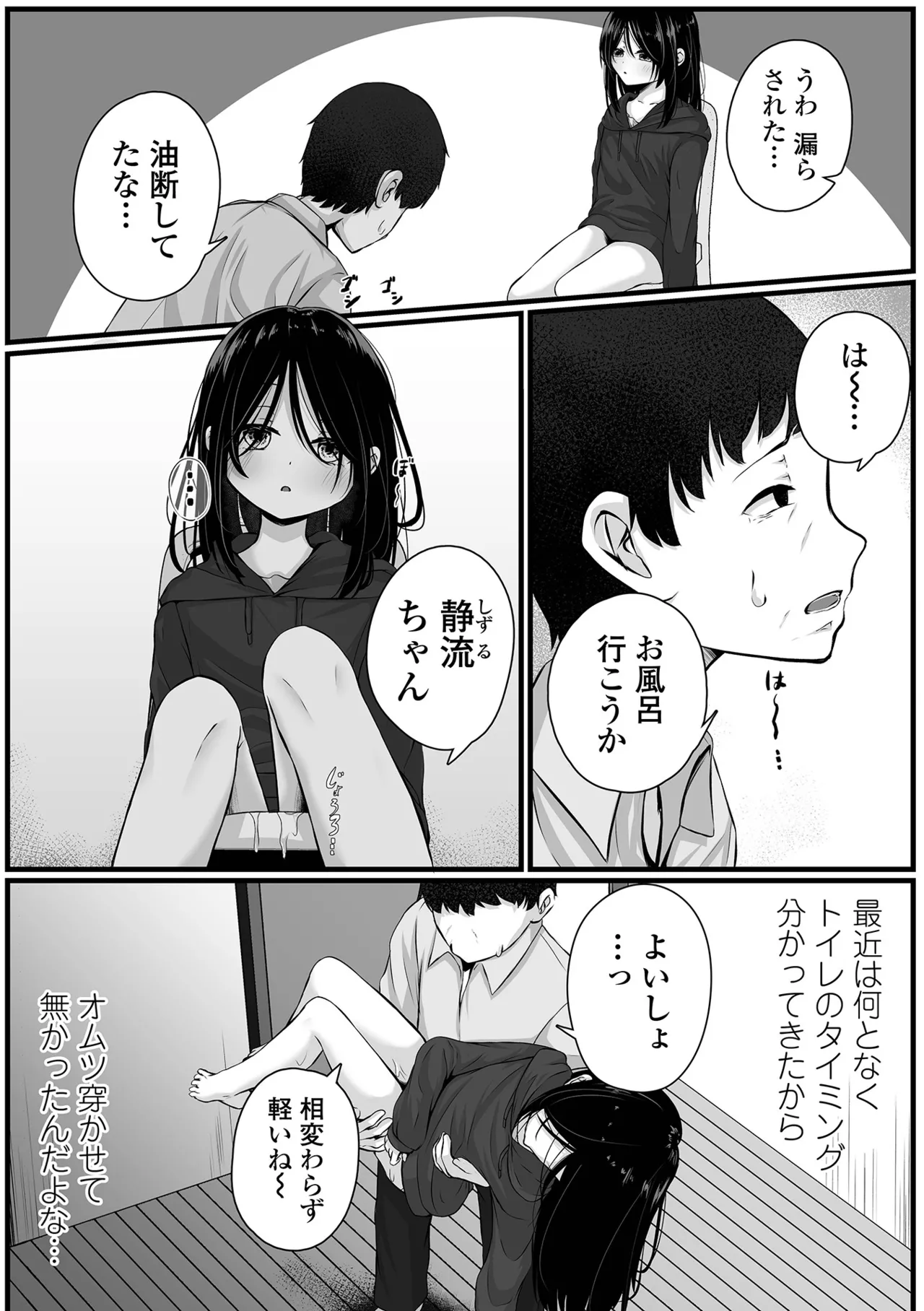 壊れた少女たちは、そして… page 4 full
