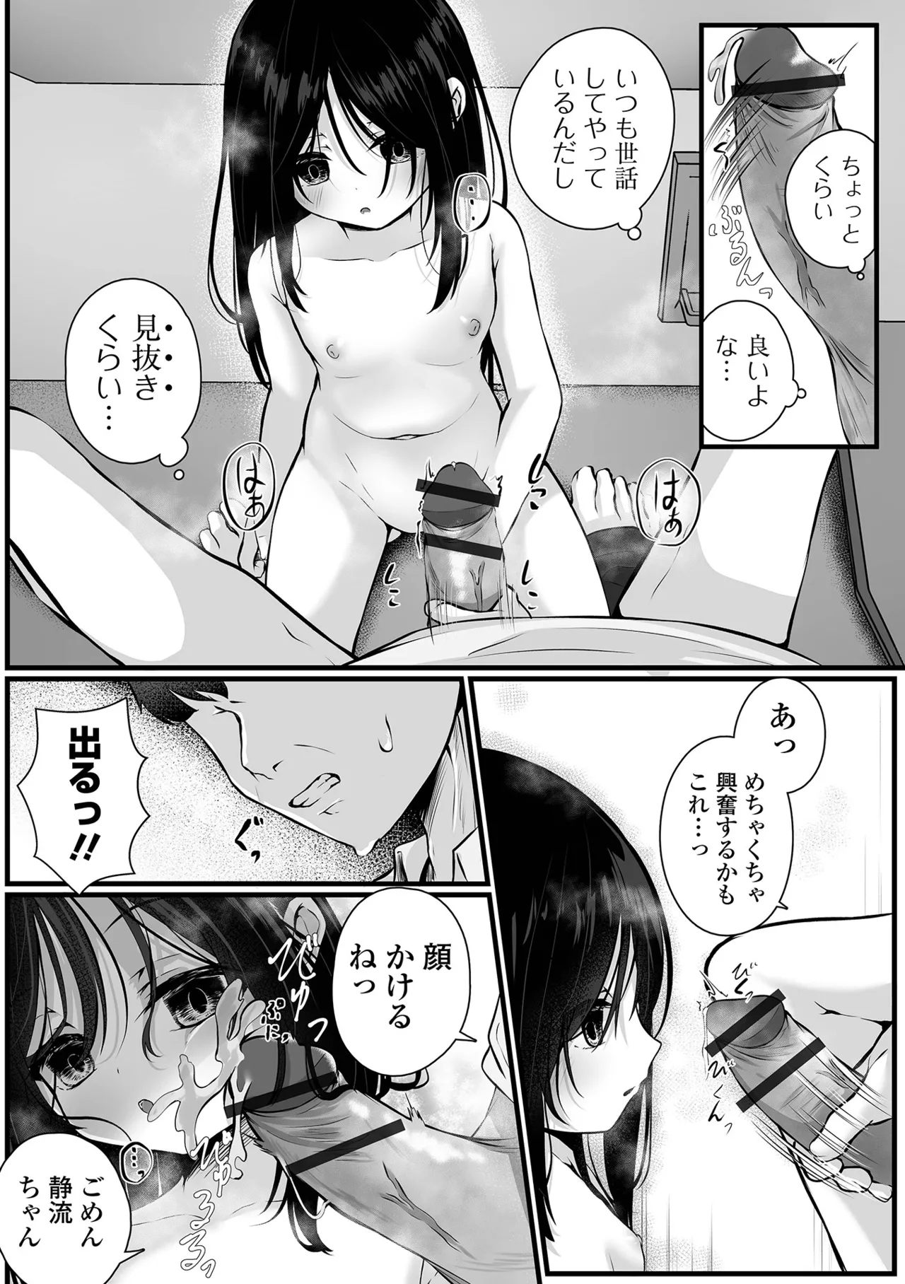 壊れた少女たちは、そして… page 8 full