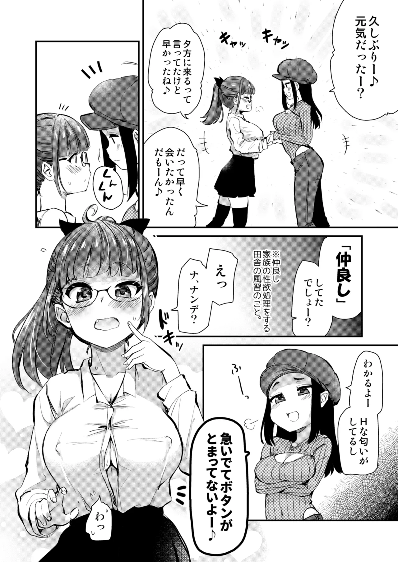 都会へ行く page 3 full