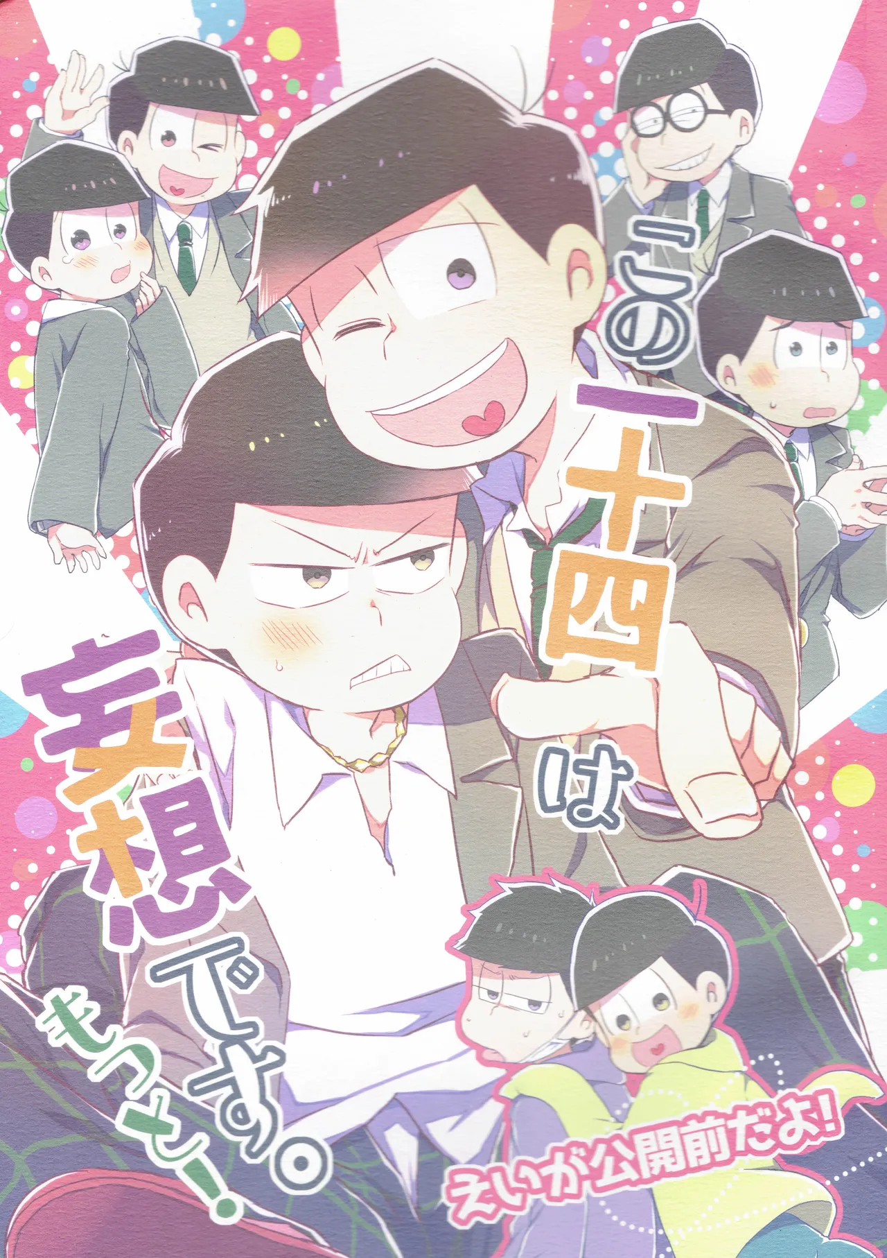 Kono IchiJyushi wa mōsōdesu  - Osomatsu-san dj page 1 full
