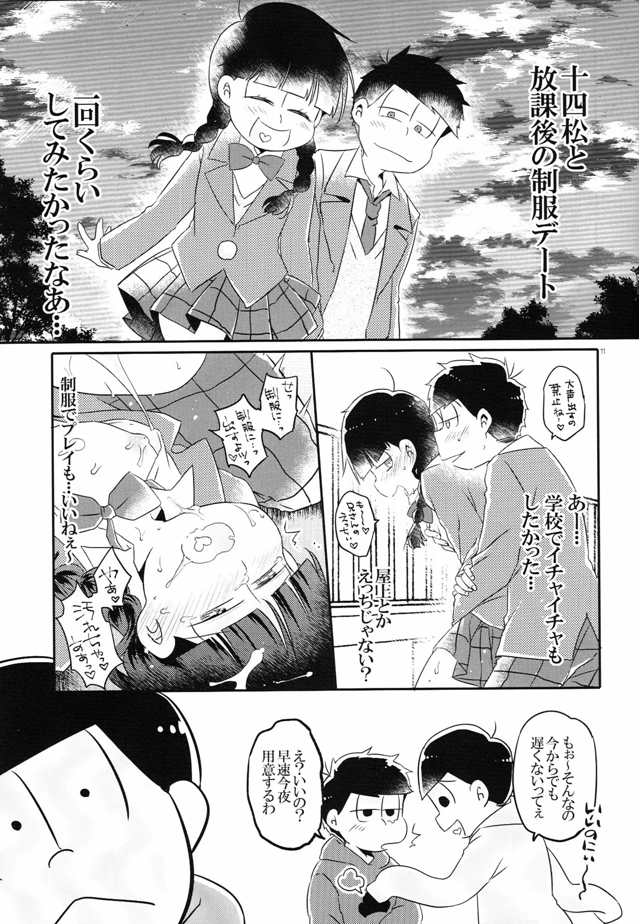 Kono IchiJyushi wa mōsōdesu  - Osomatsu-san dj page 10 full