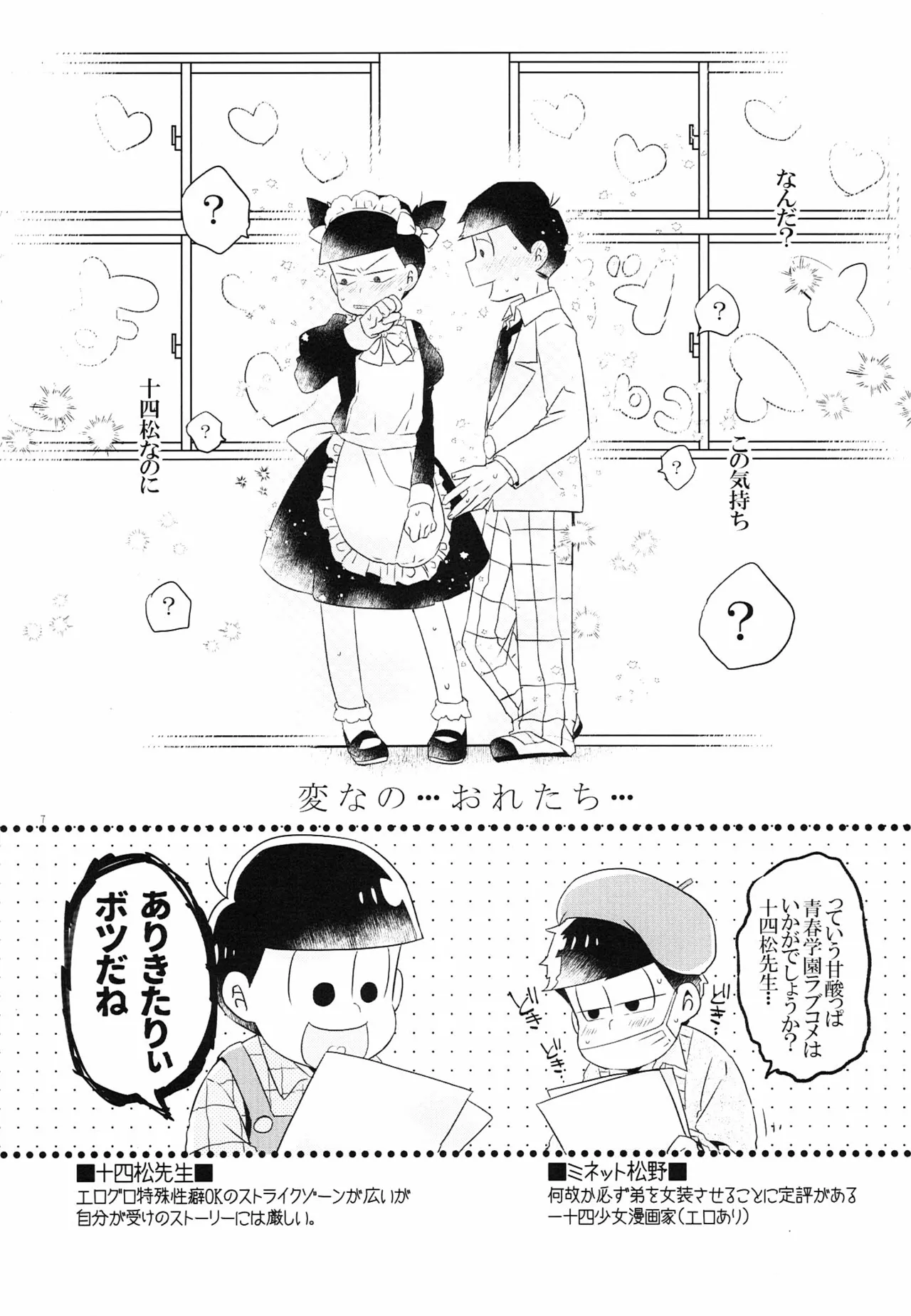 Kono IchiJyushi wa mōsōdesu  - Osomatsu-san dj page 6 full