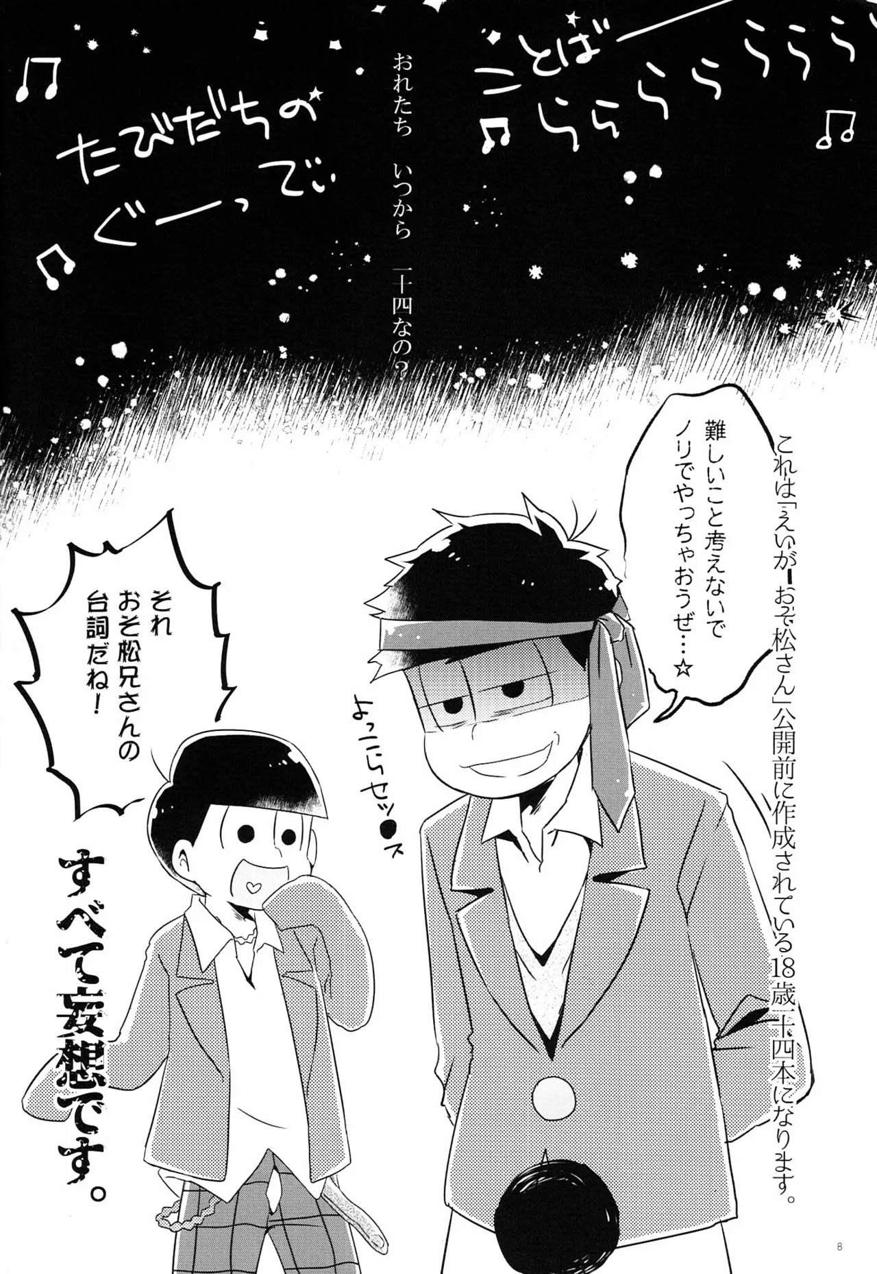 Kono IchiJyushi wa mōsōdesu  - Osomatsu-san dj page 7 full