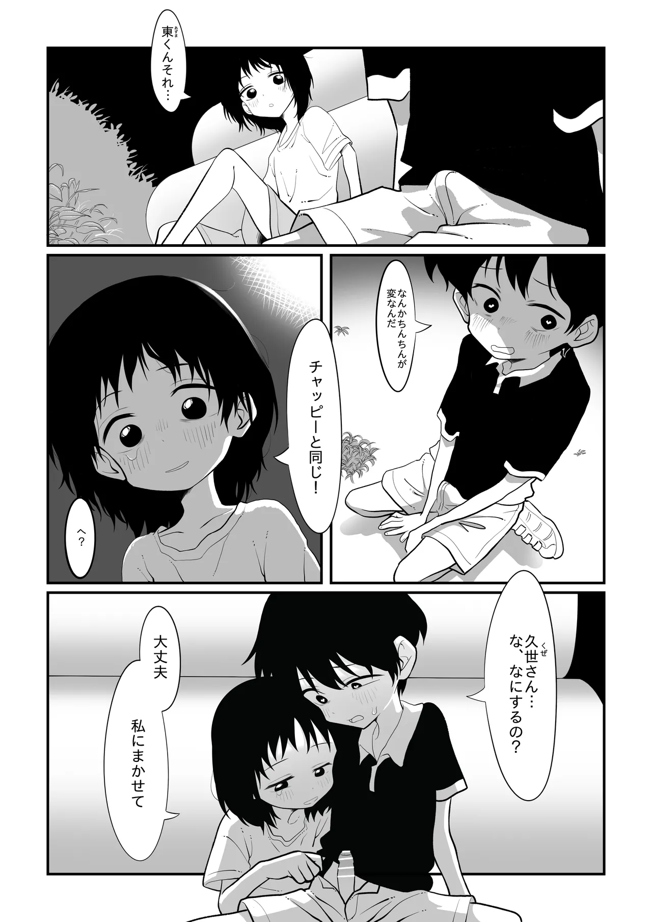 Kuze-san to Azuma-kun page 1 full