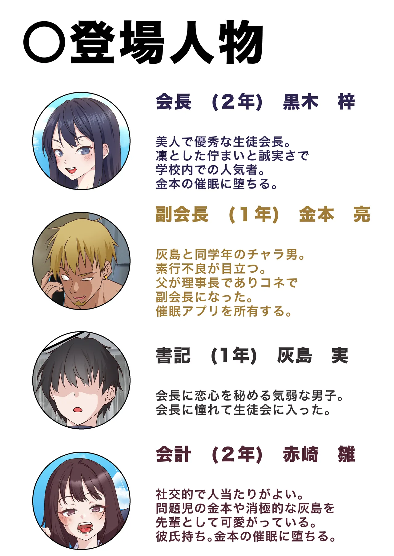 Saimin Charao to Netorare Seitokai NTR Vol. 4 page 2 full