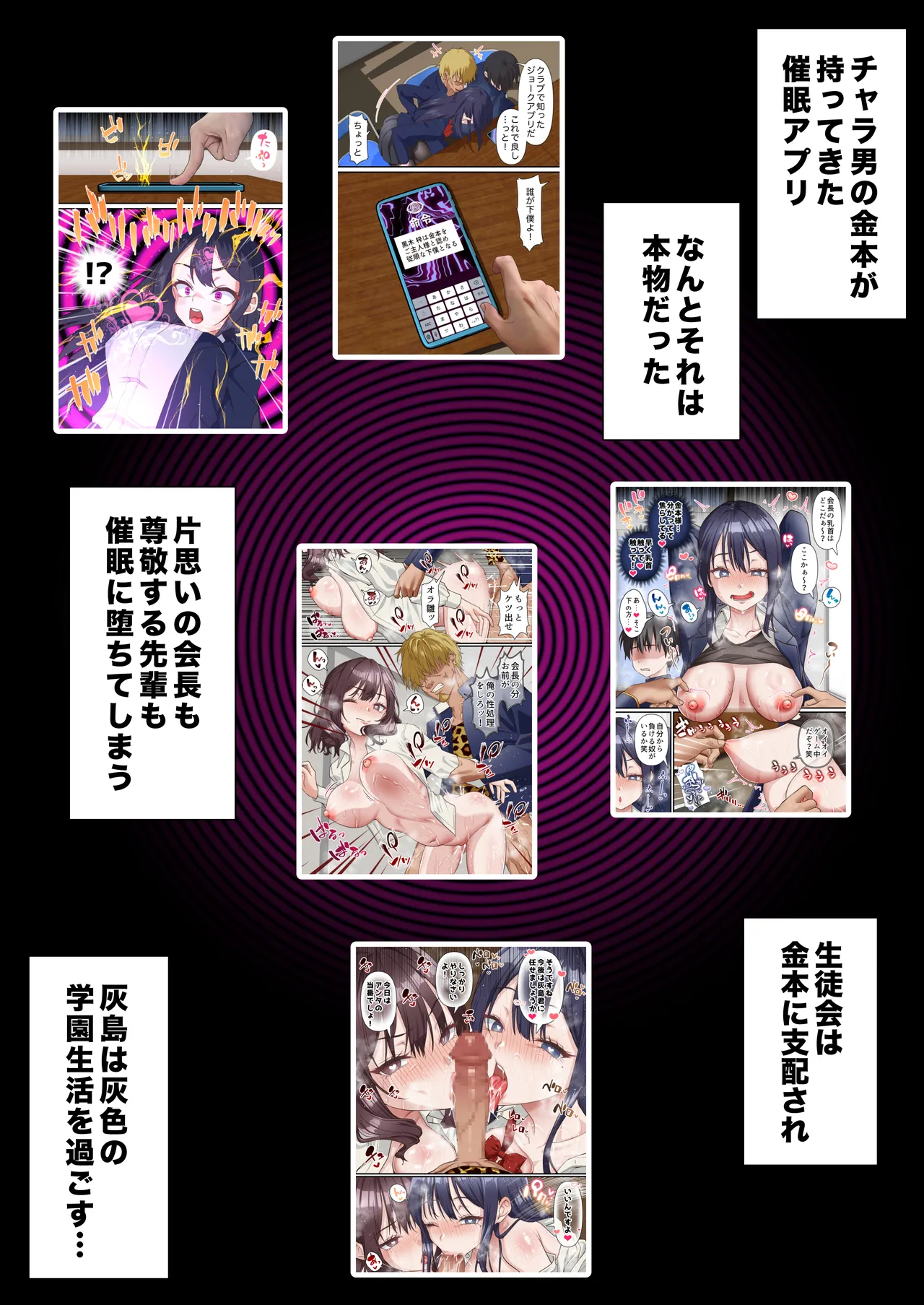 Saimin Charao to Netorare Seitokai NTR Vol. 4 page 3 full