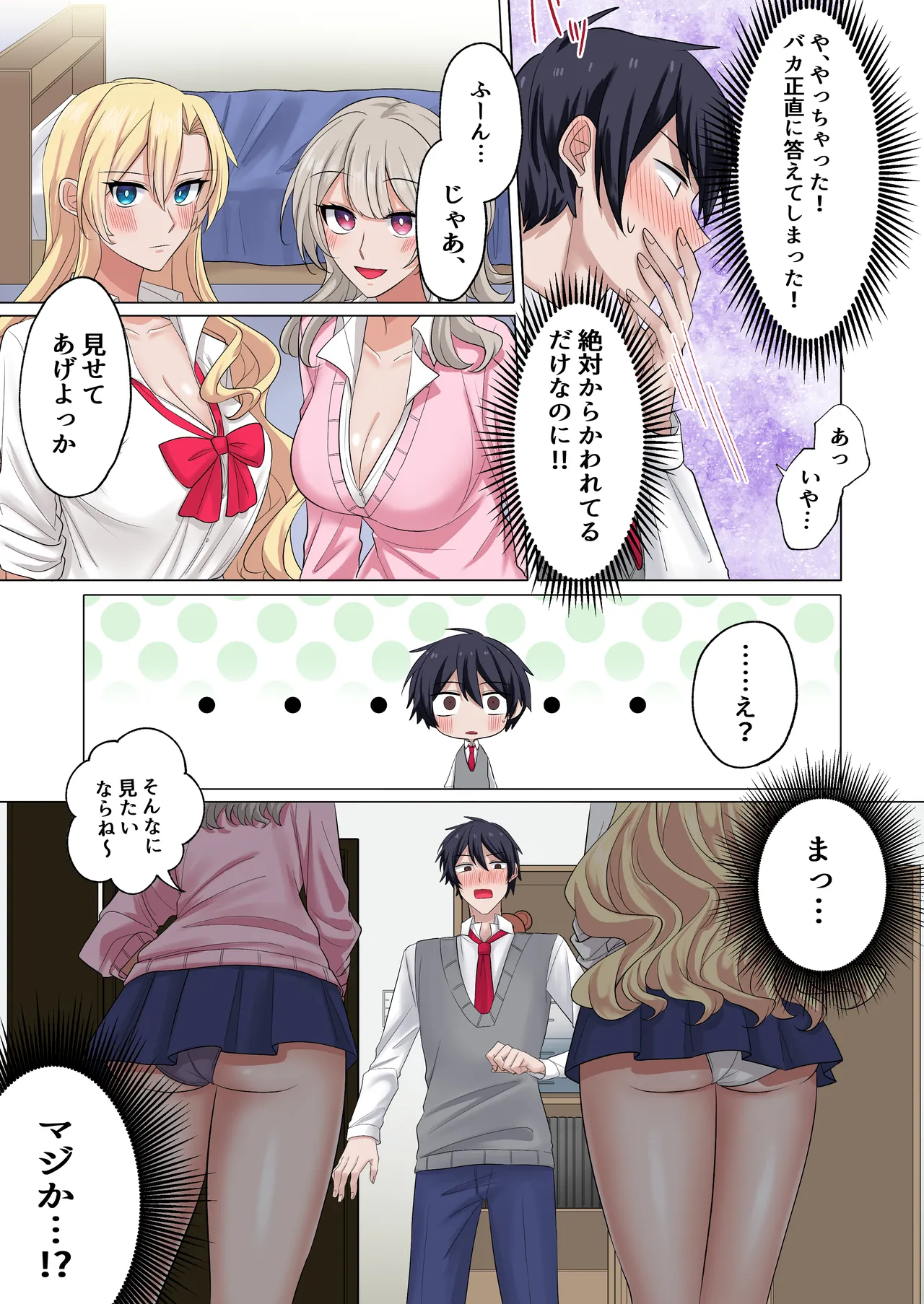 ギャルたちに可愛がられすぎて、ナカ出しセックスしまくるハナシ page 10 full