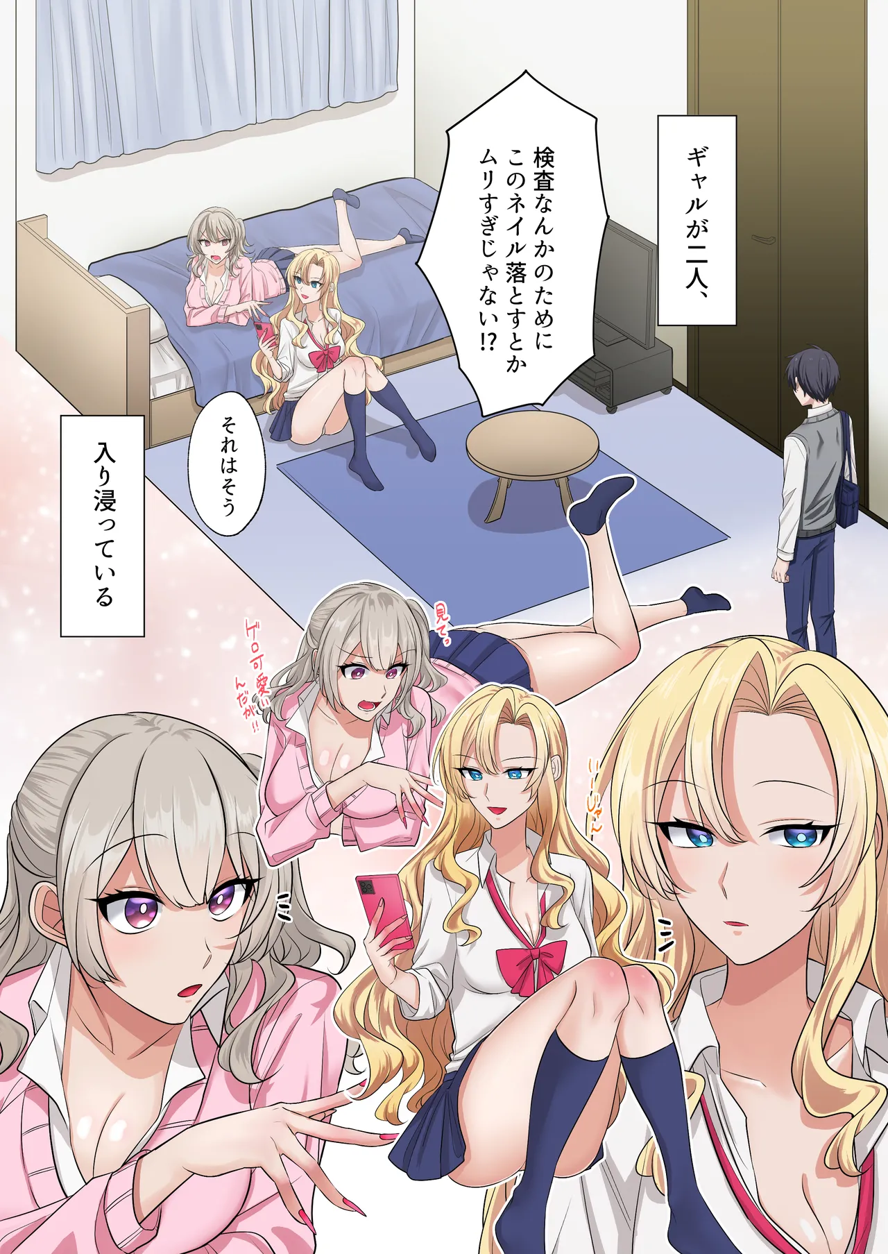 ギャルたちに可愛がられすぎて、ナカ出しセックスしまくるハナシ page 3 full