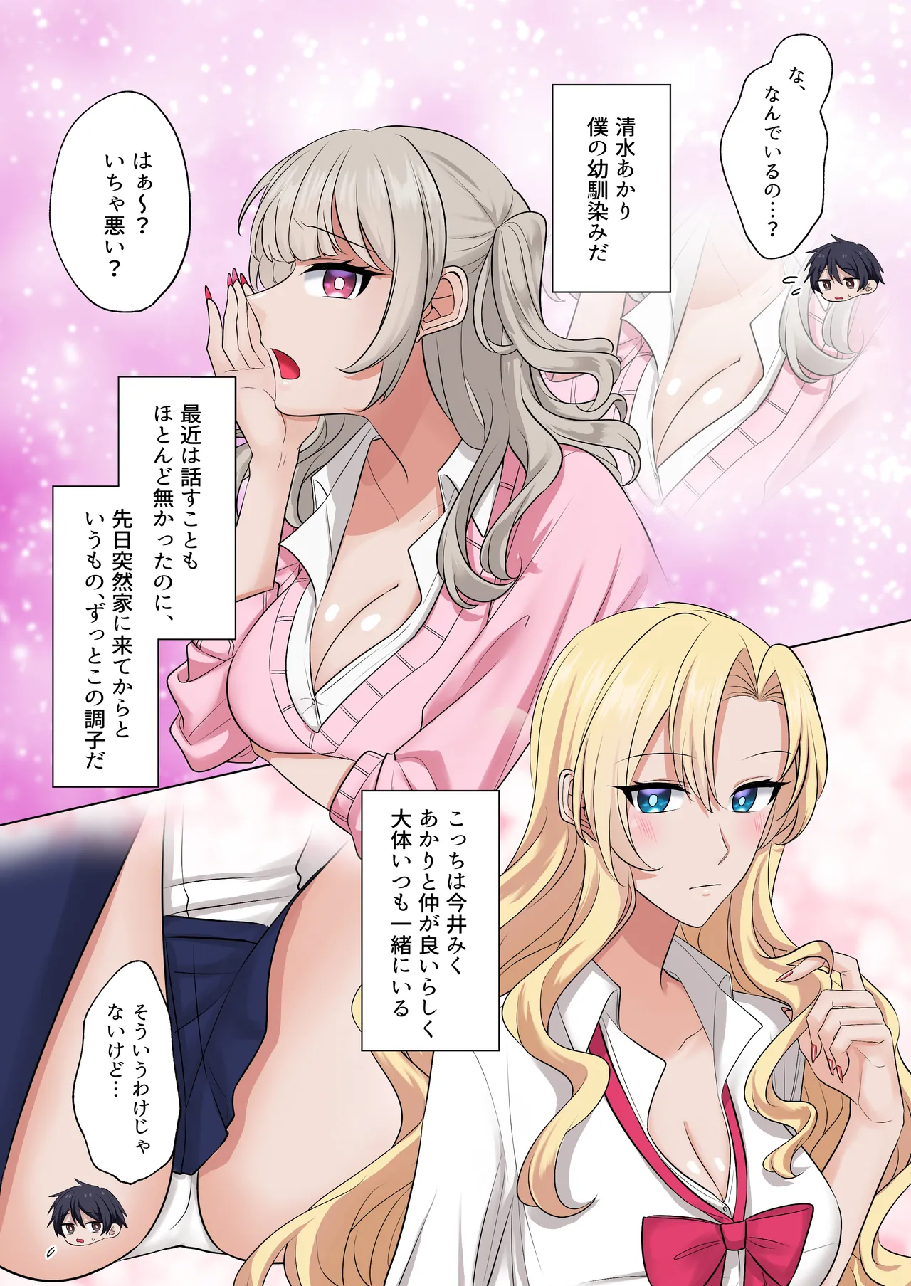 ギャルたちに可愛がられすぎて、ナカ出しセックスしまくるハナシ page 4 full