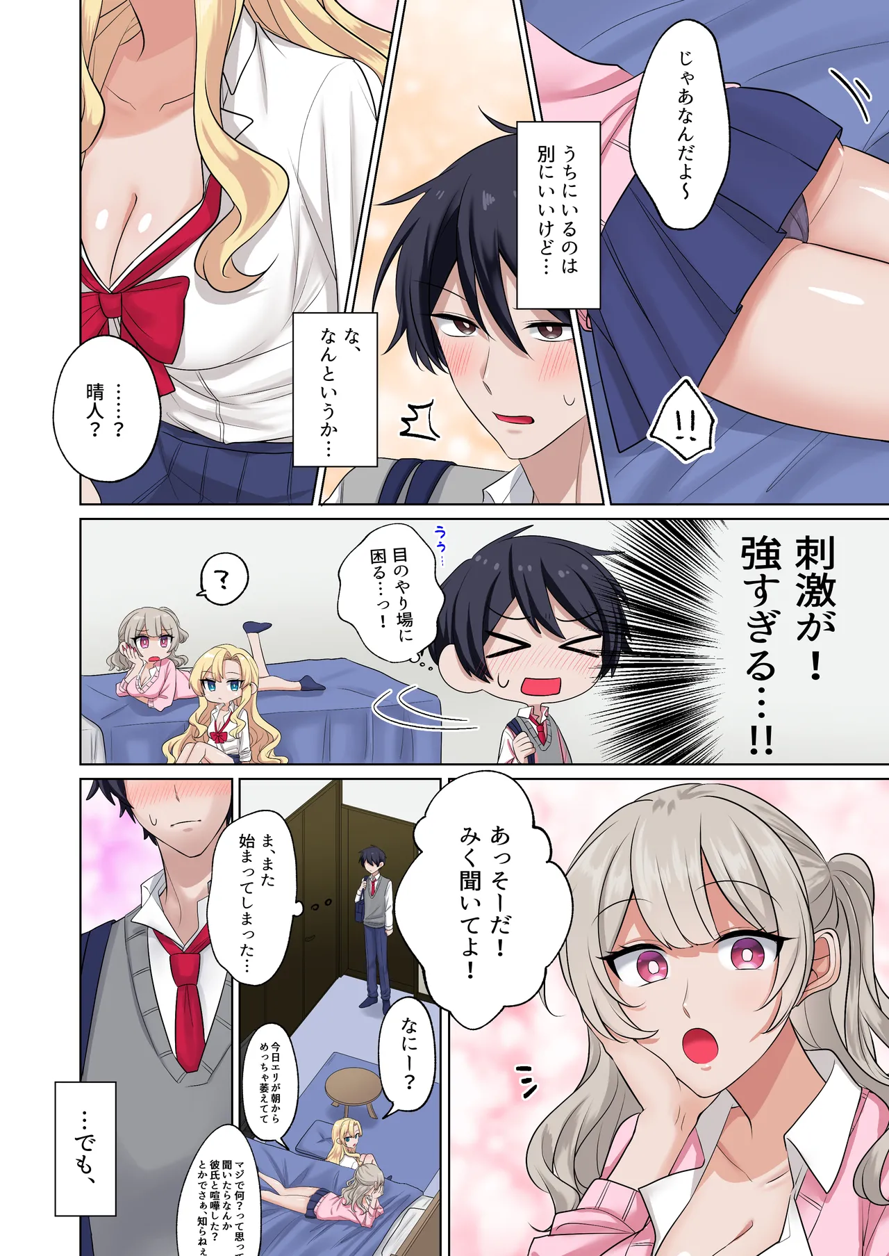 ギャルたちに可愛がられすぎて、ナカ出しセックスしまくるハナシ page 5 full