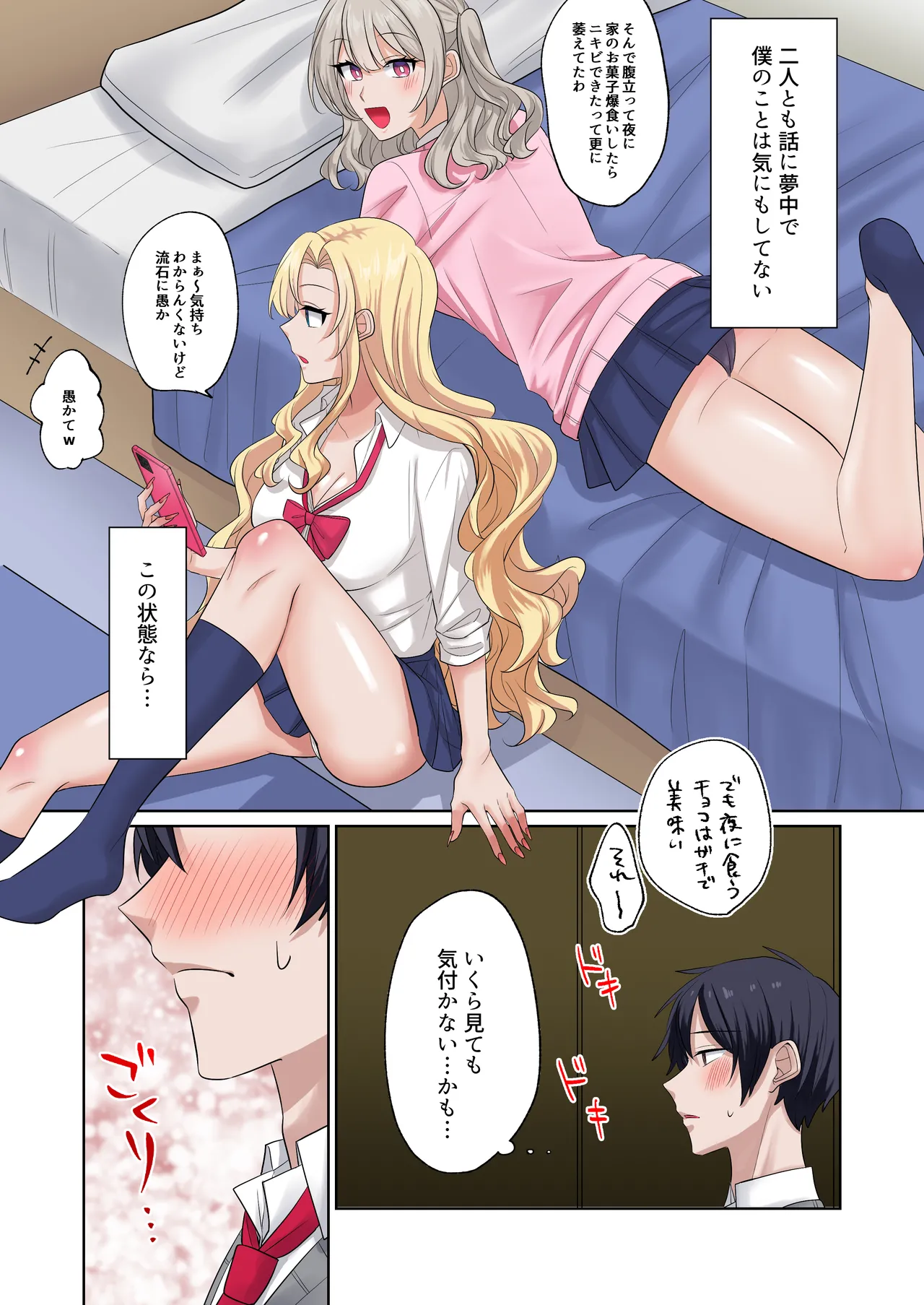 ギャルたちに可愛がられすぎて、ナカ出しセックスしまくるハナシ page 6 full