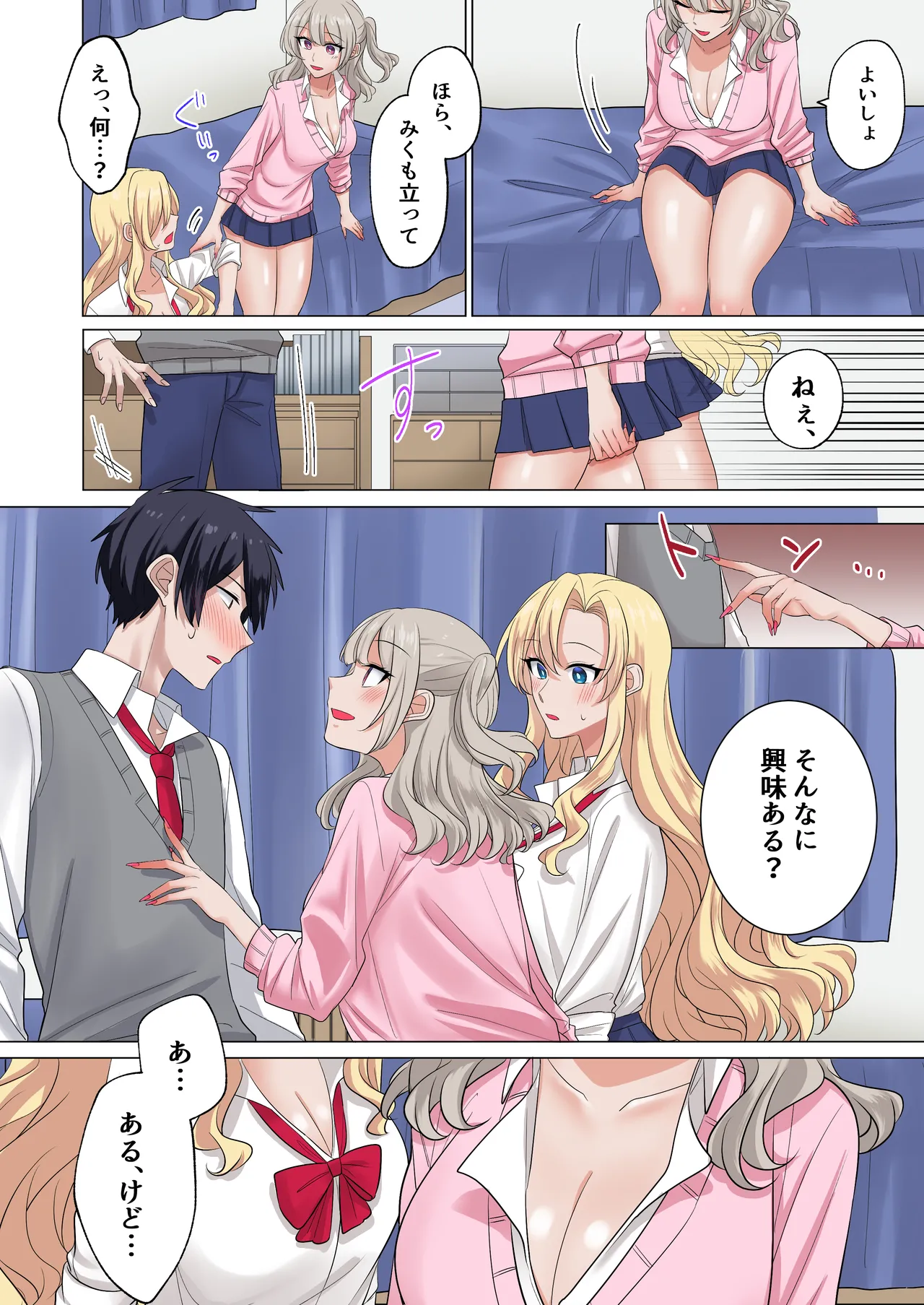 ギャルたちに可愛がられすぎて、ナカ出しセックスしまくるハナシ page 9 full