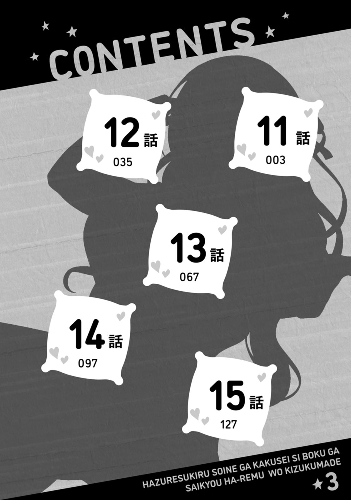 ハズレスキル『添い寝』が覚醒し、僕が最強ハーレムを築くまで～密着添い寝で願望解放！？ 誘惑されまくって困ってます！！～ 第03巻 page 3 full