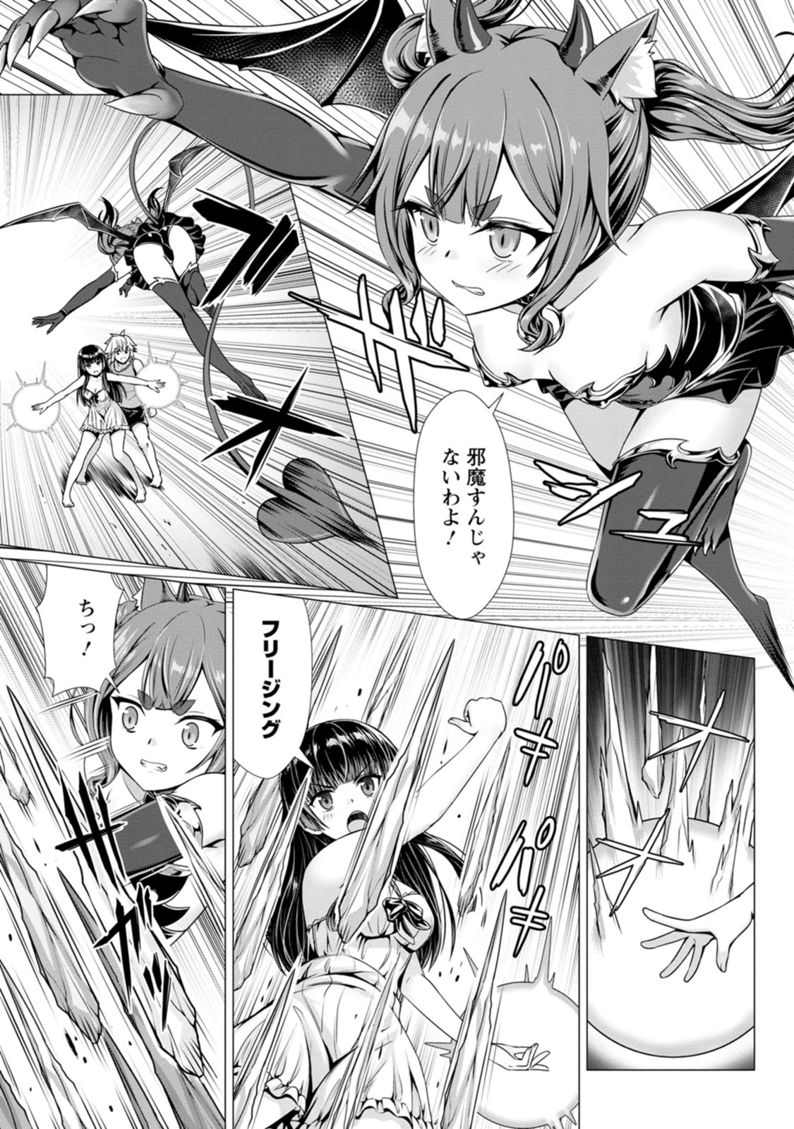 ハズレスキル『添い寝』が覚醒し、僕が最強ハーレムを築くまで～密着添い寝で願望解放！？ 誘惑されまくって困ってます！！～ 第03巻 page 9 full