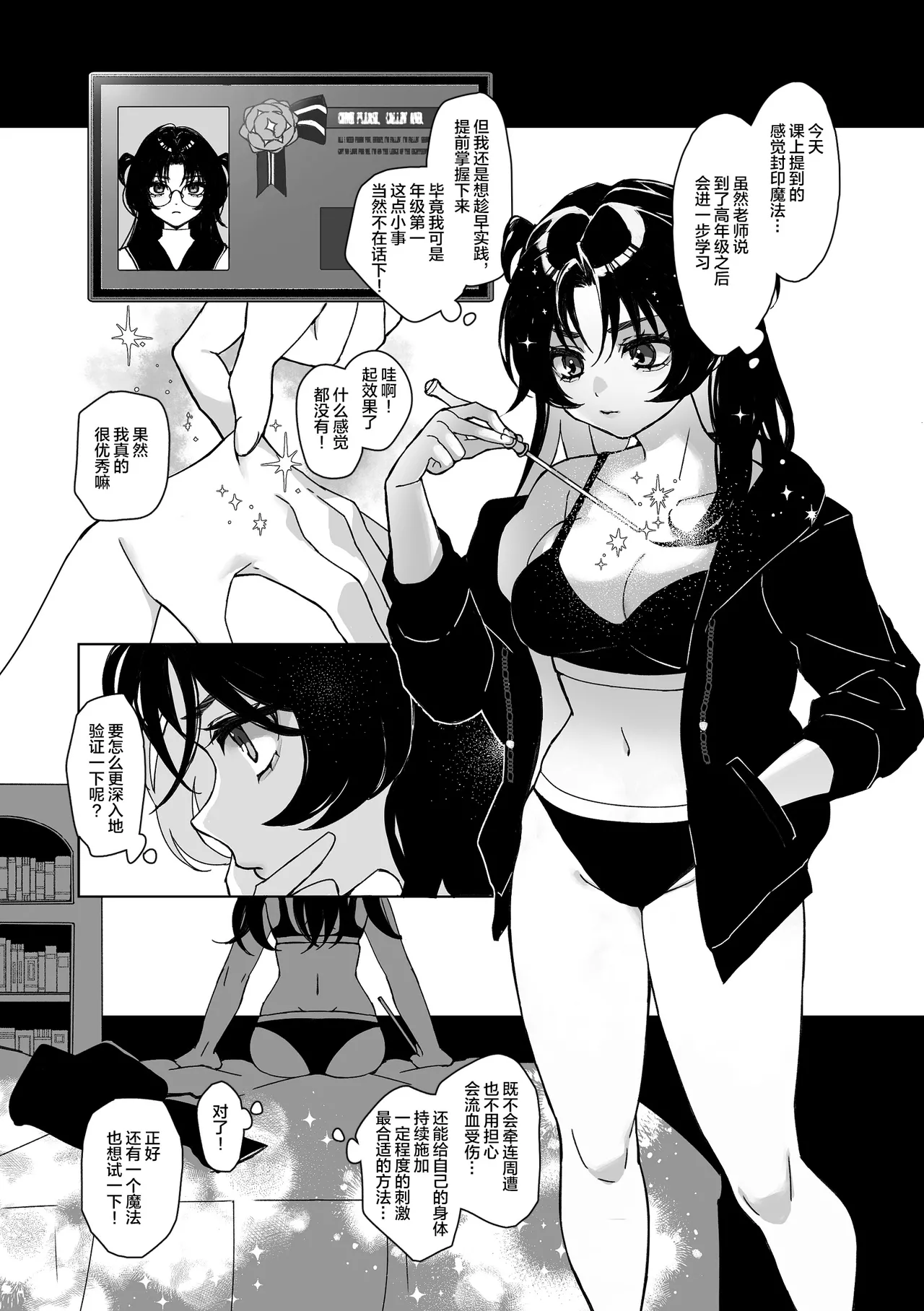 Shokushu Shoukan Nikki 2 - 触手召唤日记2 page 3 full