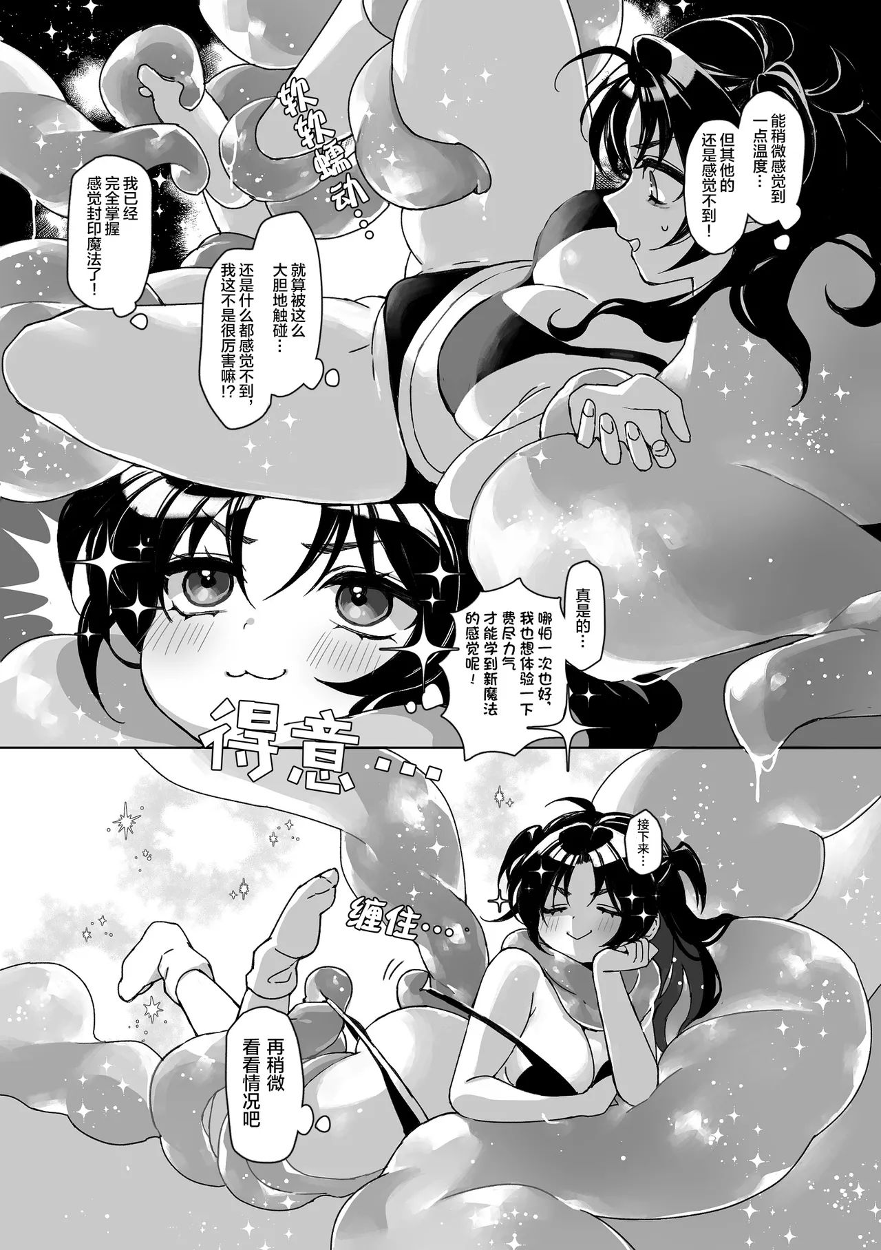 Shokushu Shoukan Nikki 2 - 触手召唤日记2 page 5 full