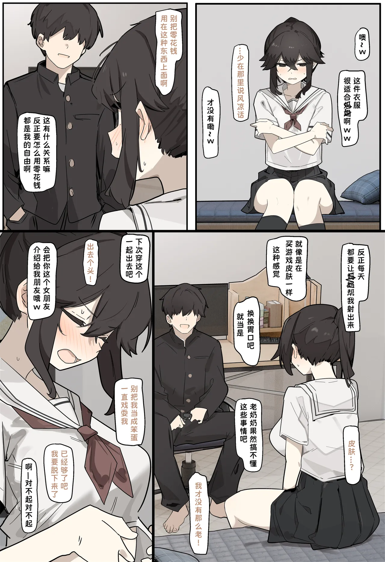 コスプレさせられる女【Chinese】【Yunci个人汉化/极东组】 page 1 full