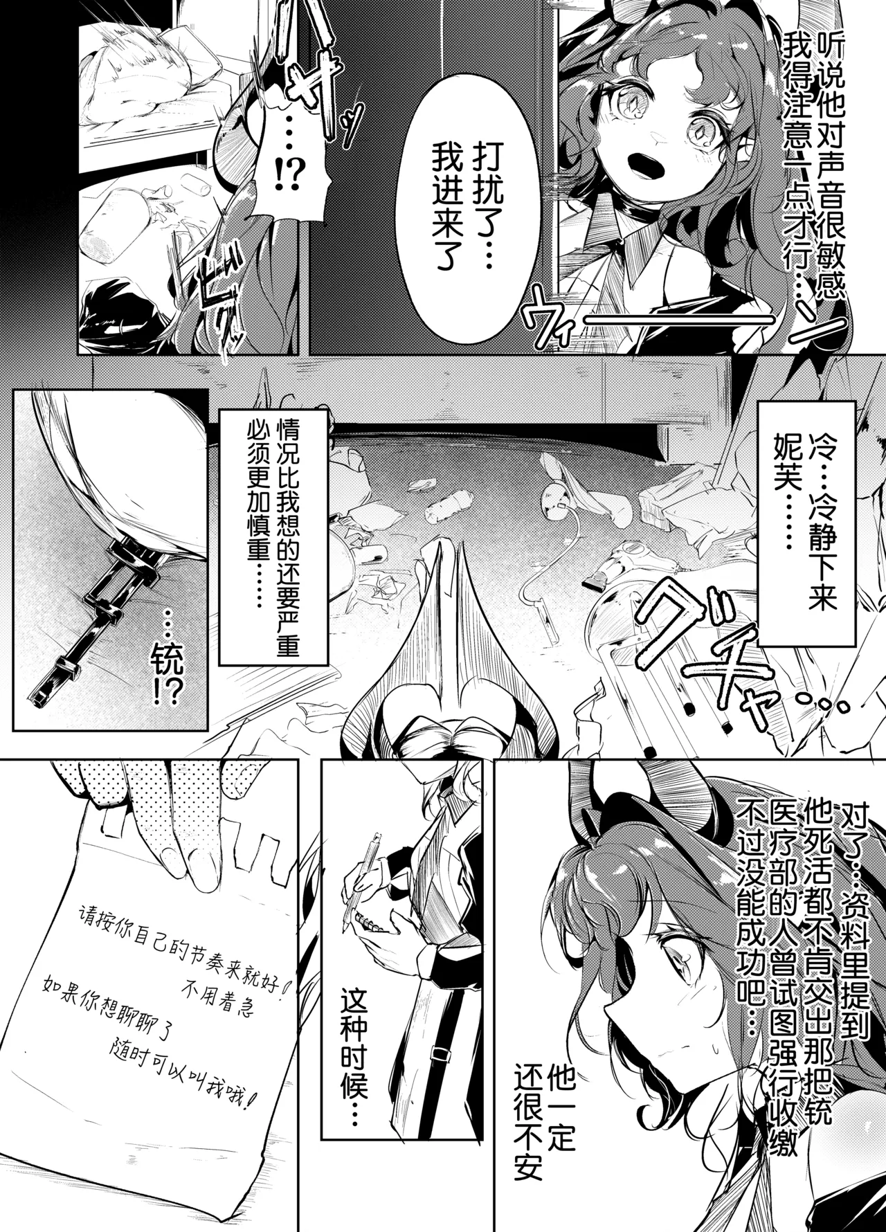 Suigui no Kagi | 噬巢之钥 page 4 full