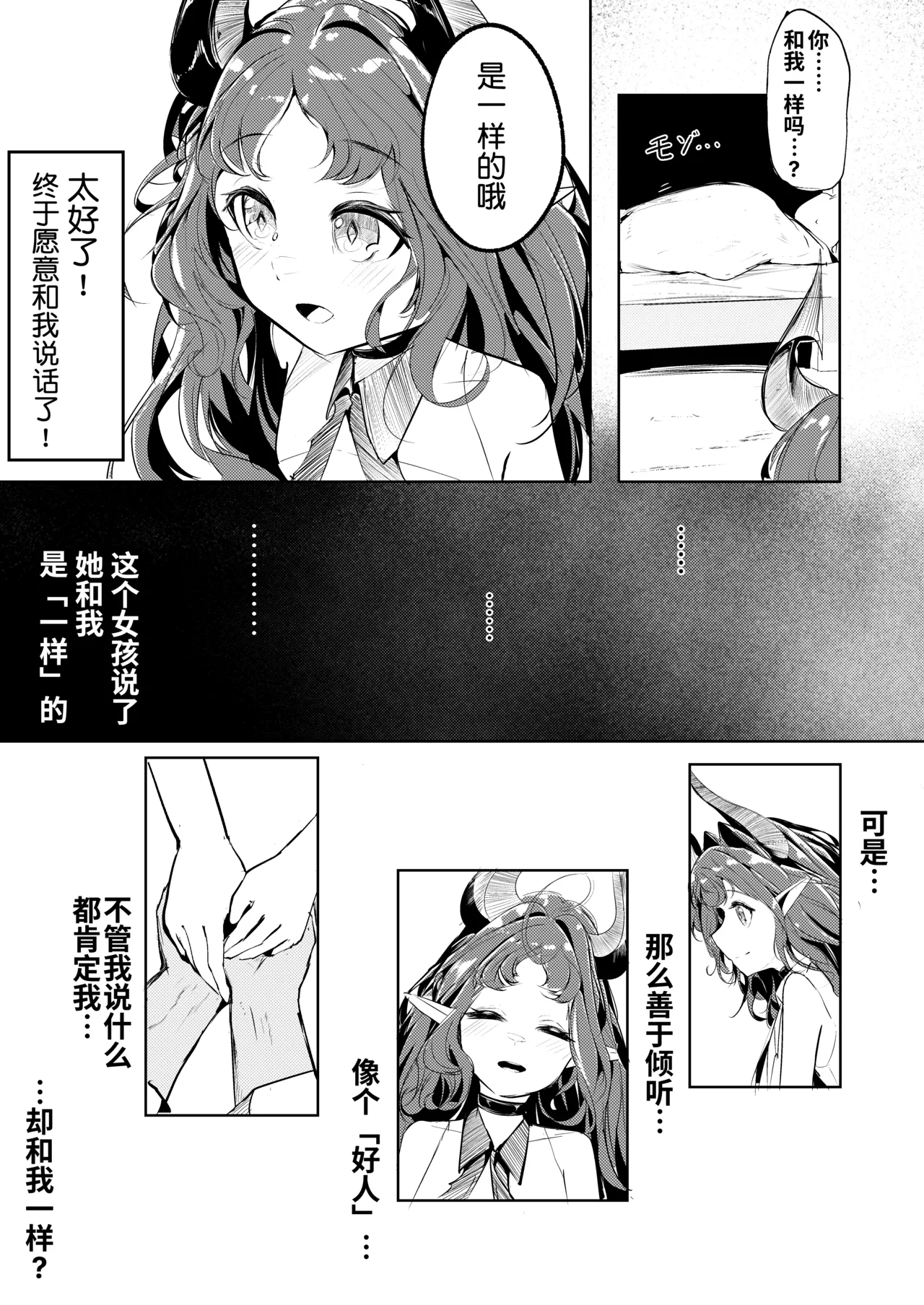 Suigui no Kagi | 噬巢之钥 page 6 full