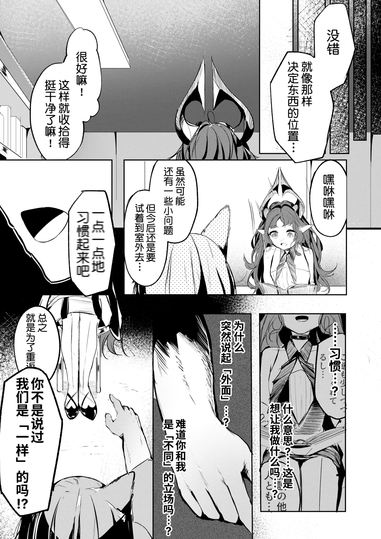 Suigui no Kagi | 噬巢之钥 page 7 full