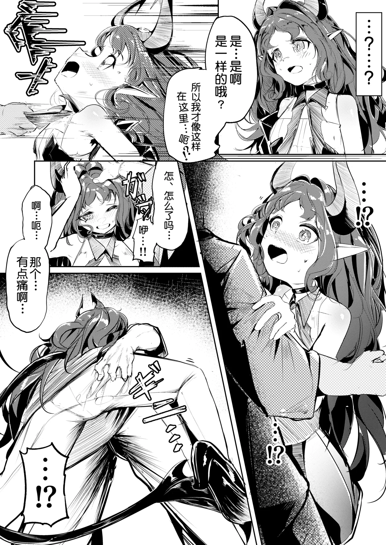 Suigui no Kagi | 噬巢之钥 page 8 full