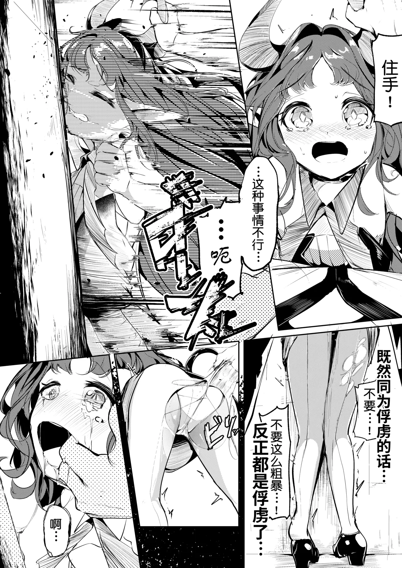 Suigui no Kagi | 噬巢之钥 page 9 full