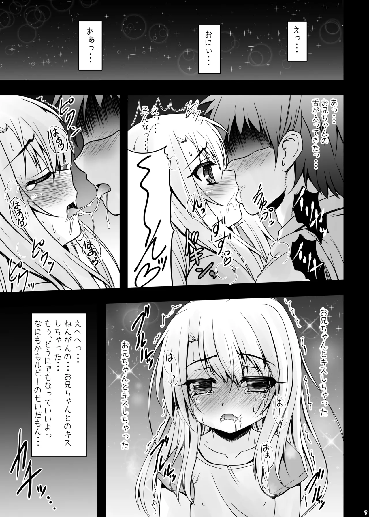 Onii-chan... Illya to Ecchi Shiyo... page 6 full