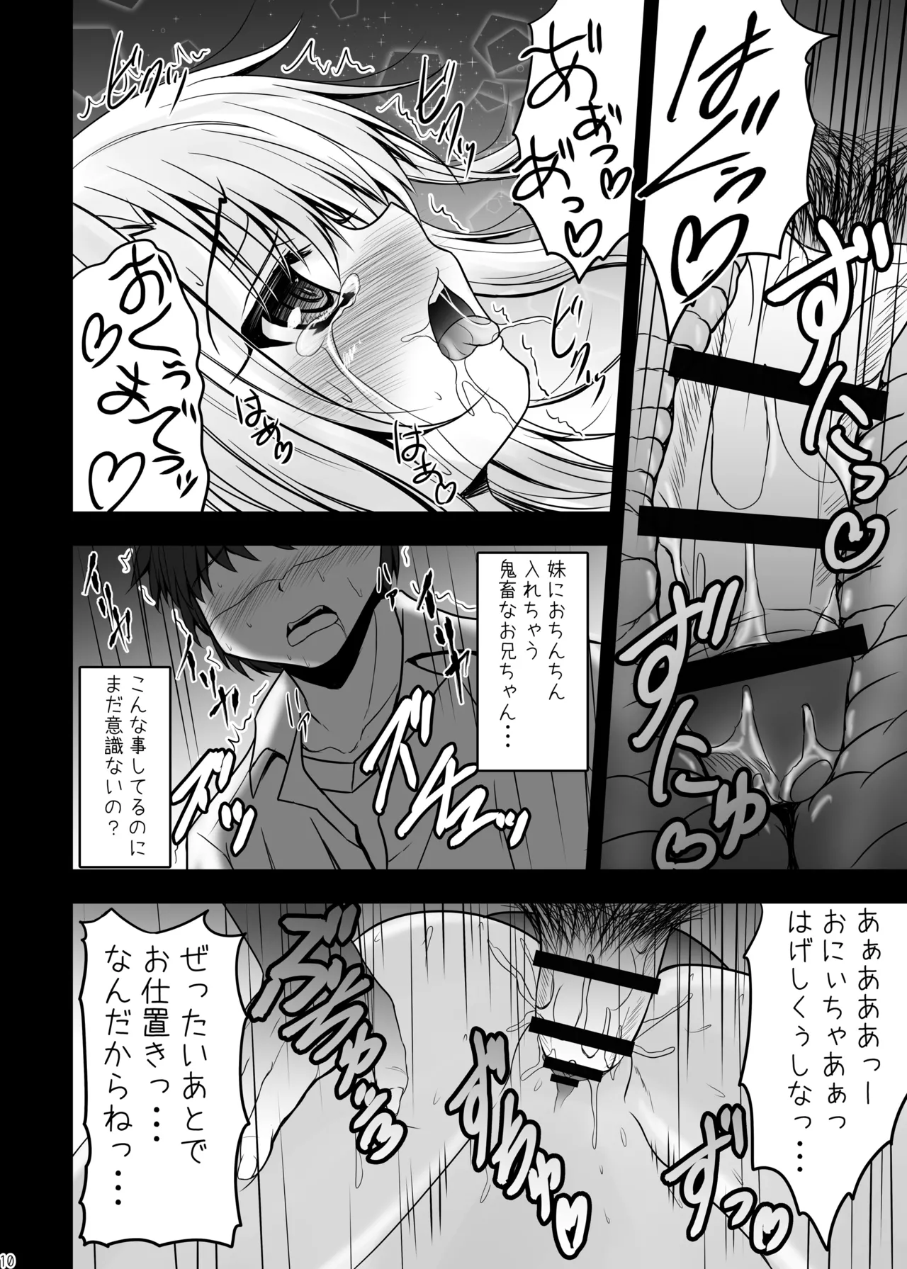 Onii-chan... Illya to Ecchi Shiyo... page 9 full