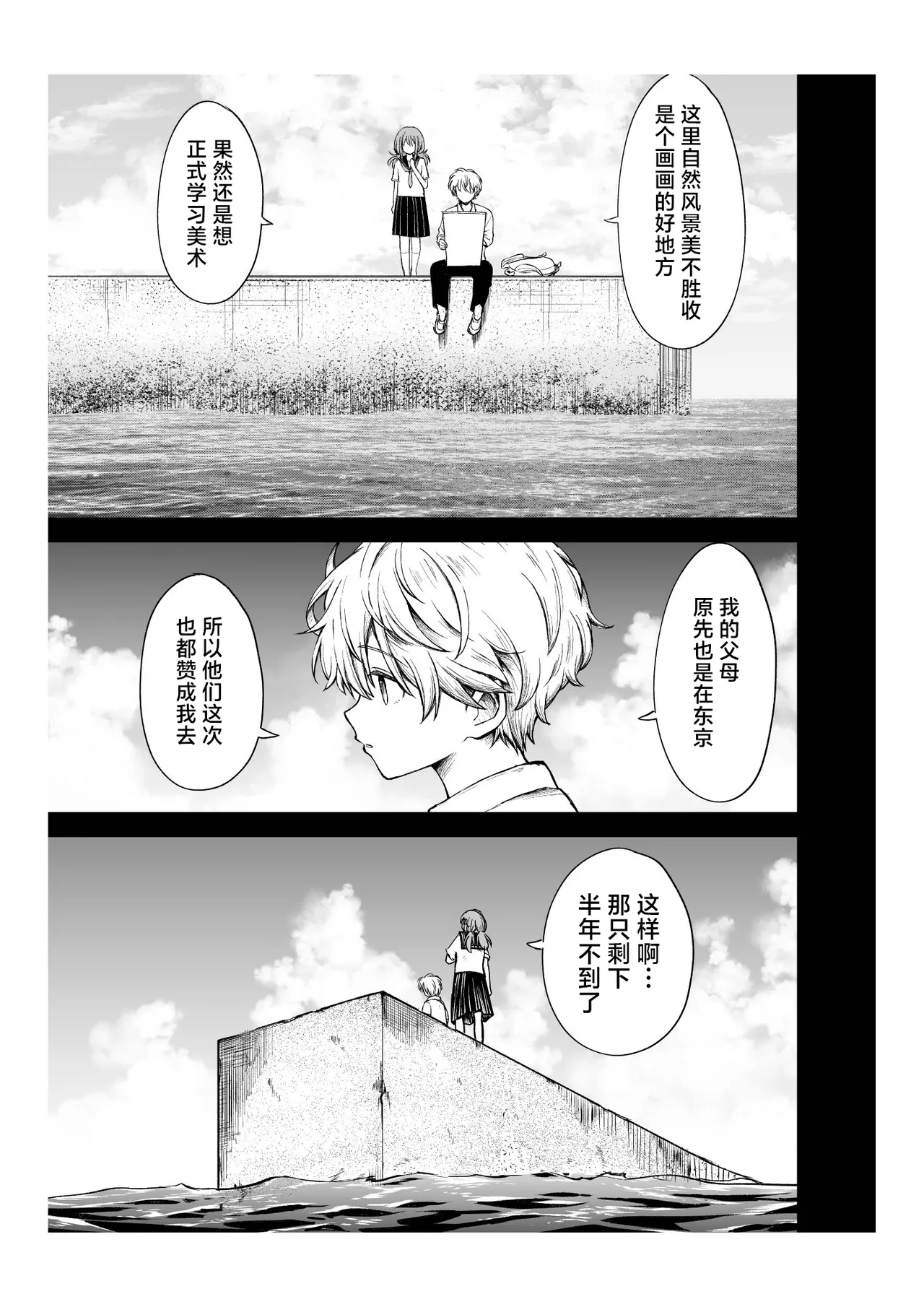 Yawaraka na Osananajimi o Daita Hi | 将软玉温香青梅竹马拥于怀中之日 page 10 full