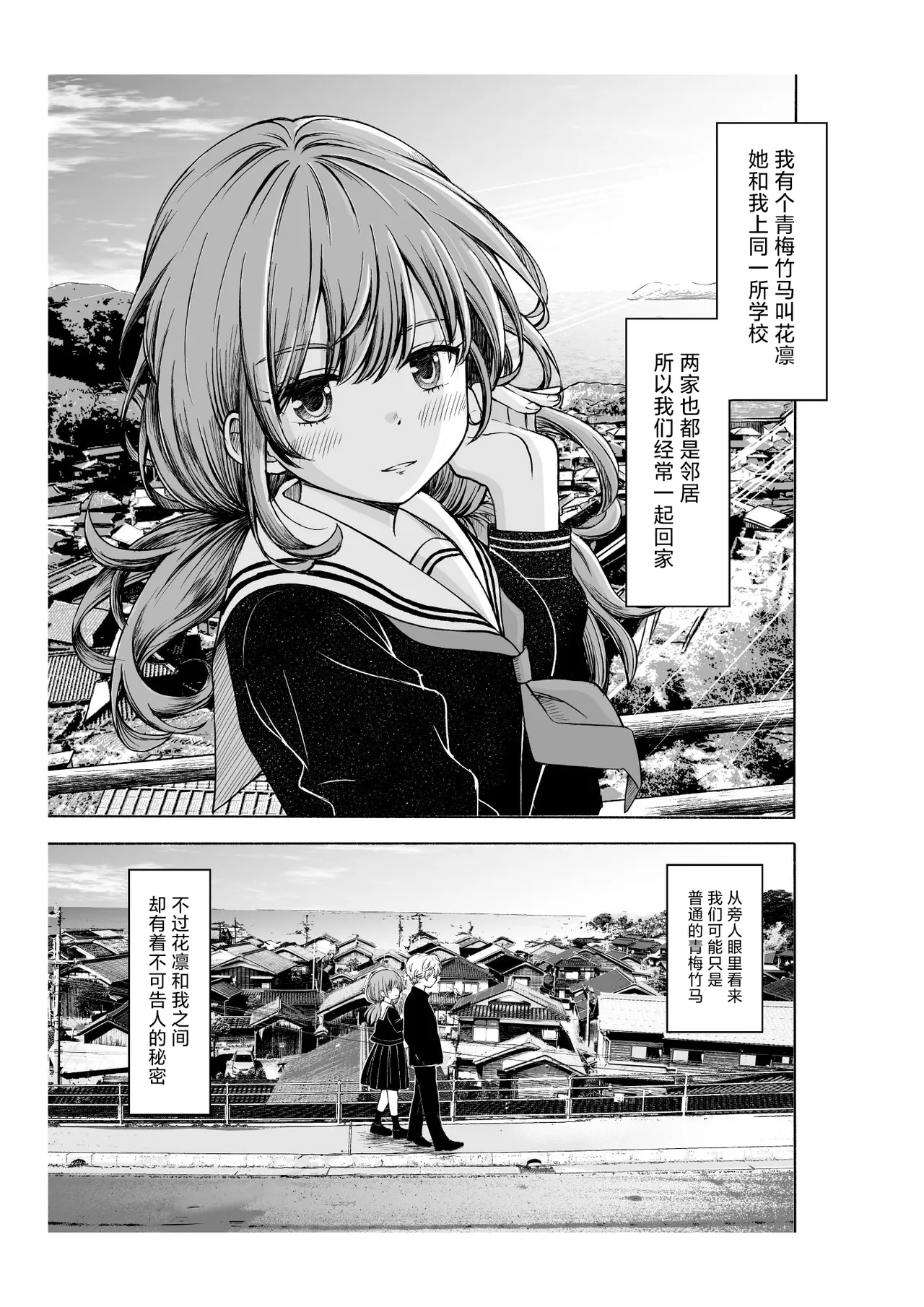 Yawaraka na Osananajimi o Daita Hi | 将软玉温香青梅竹马拥于怀中之日 page 2 full