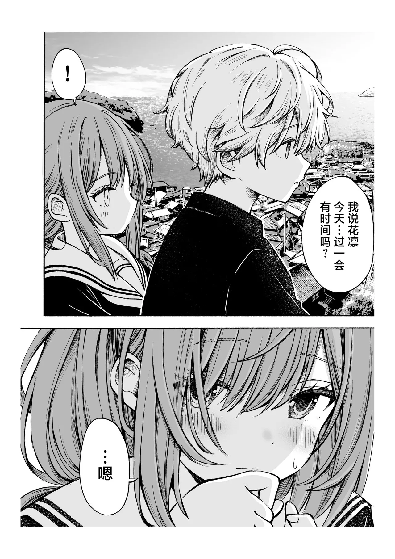 Yawaraka na Osananajimi o Daita Hi | 将软玉温香青梅竹马拥于怀中之日 page 3 full